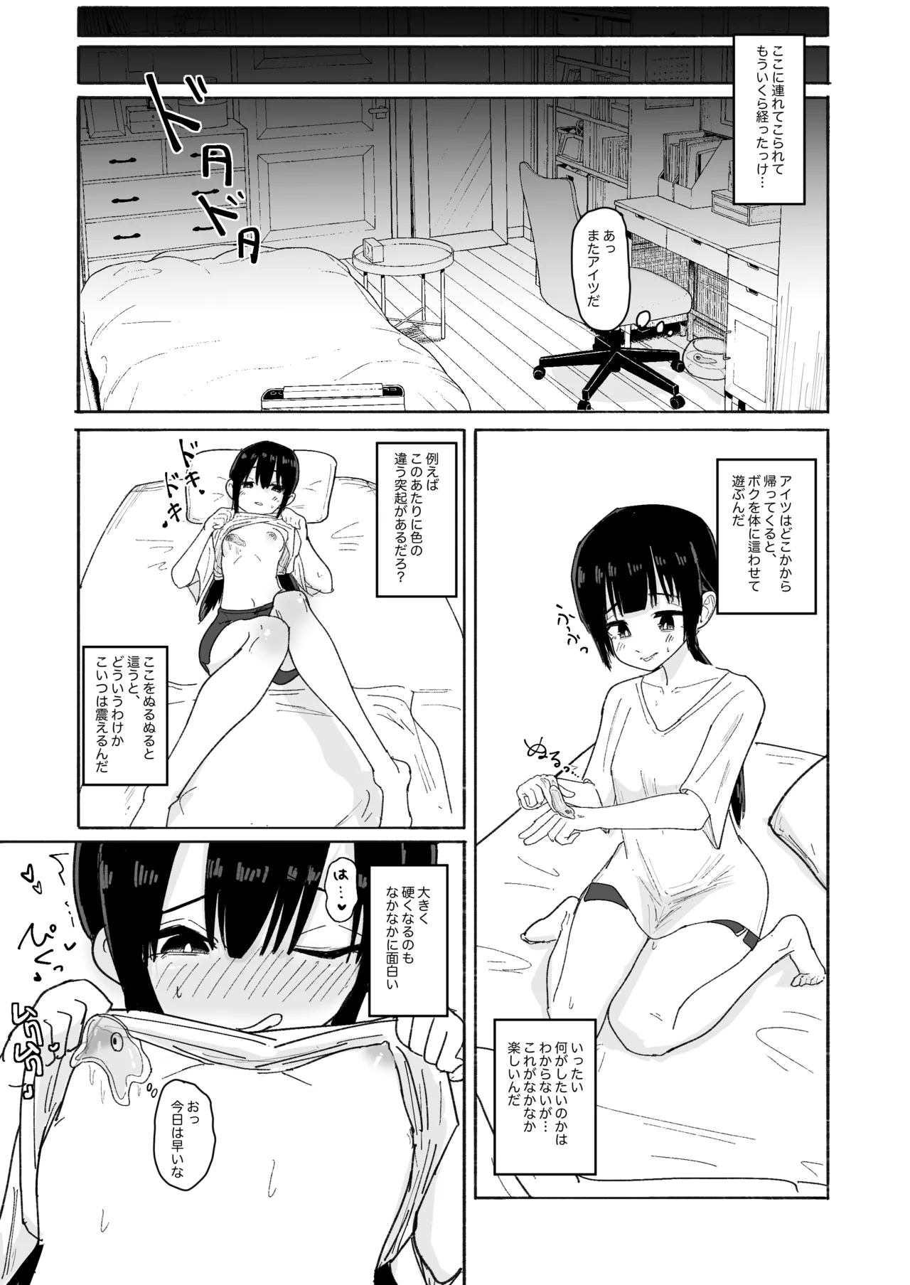 ぬるぬる達とおんなのこ - page27