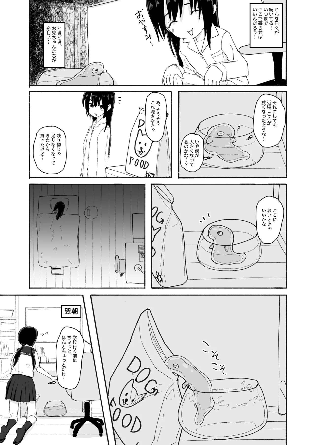 ぬるぬる達とおんなのこ - page31