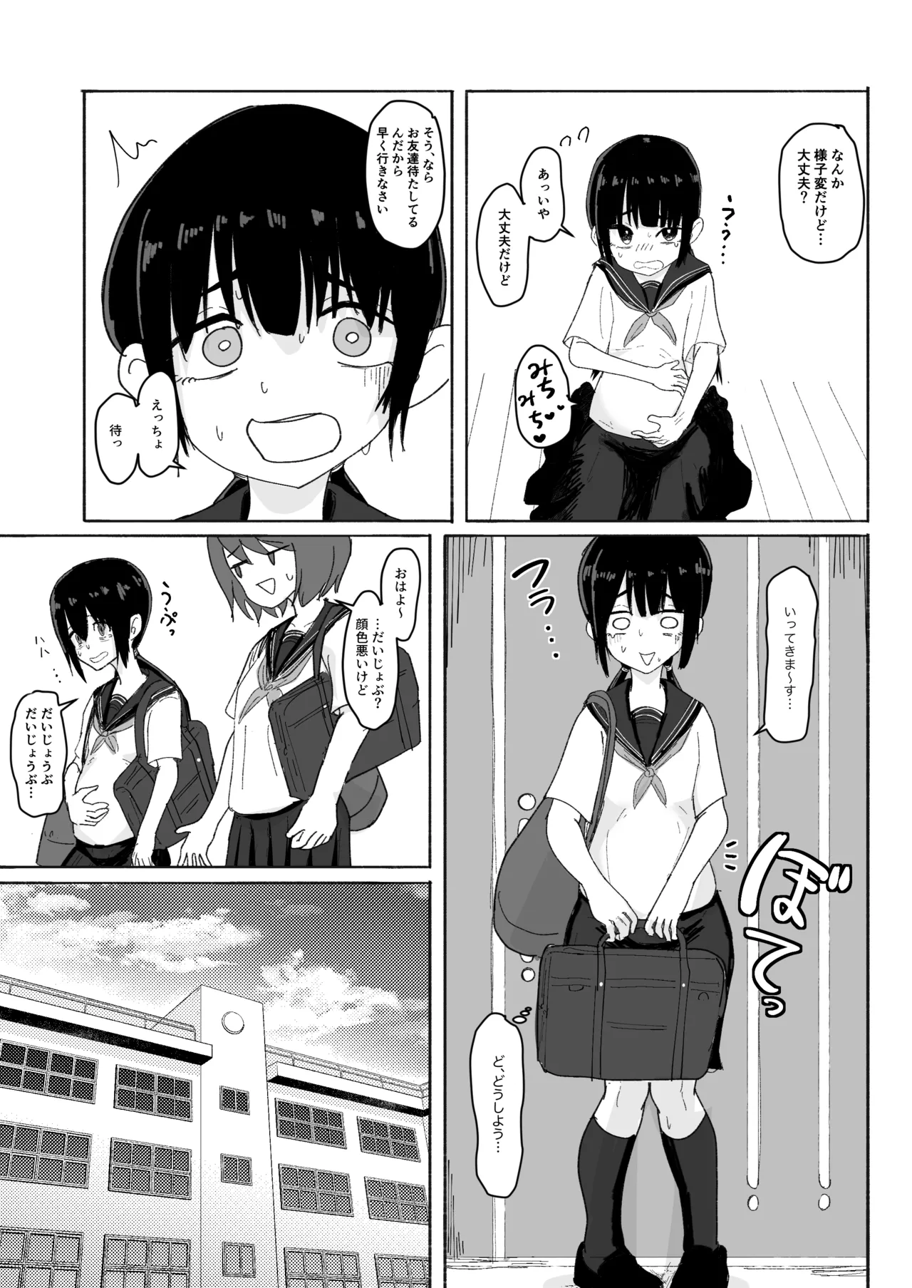 ぬるぬる達とおんなのこ - page33