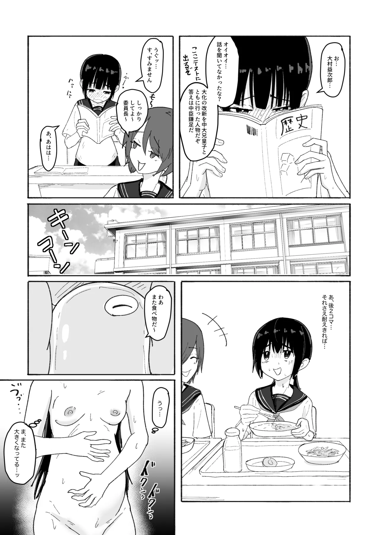 ぬるぬる達とおんなのこ - page35