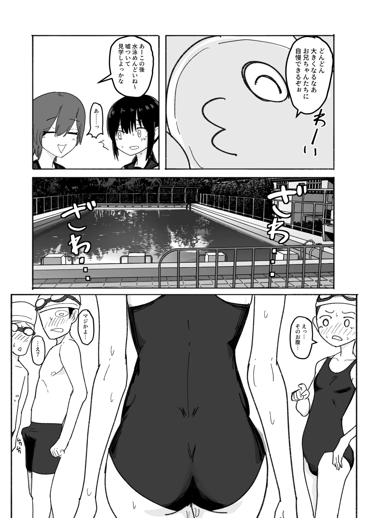 ぬるぬる達とおんなのこ - page36