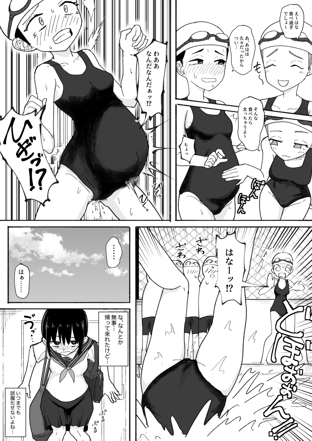 ぬるぬる達とおんなのこ - page38