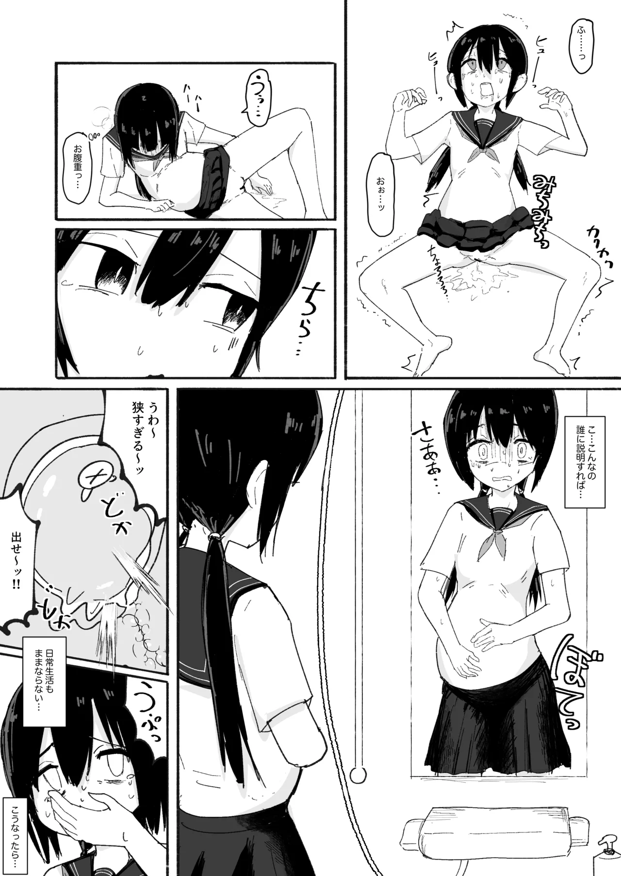 ぬるぬる達とおんなのこ - page45