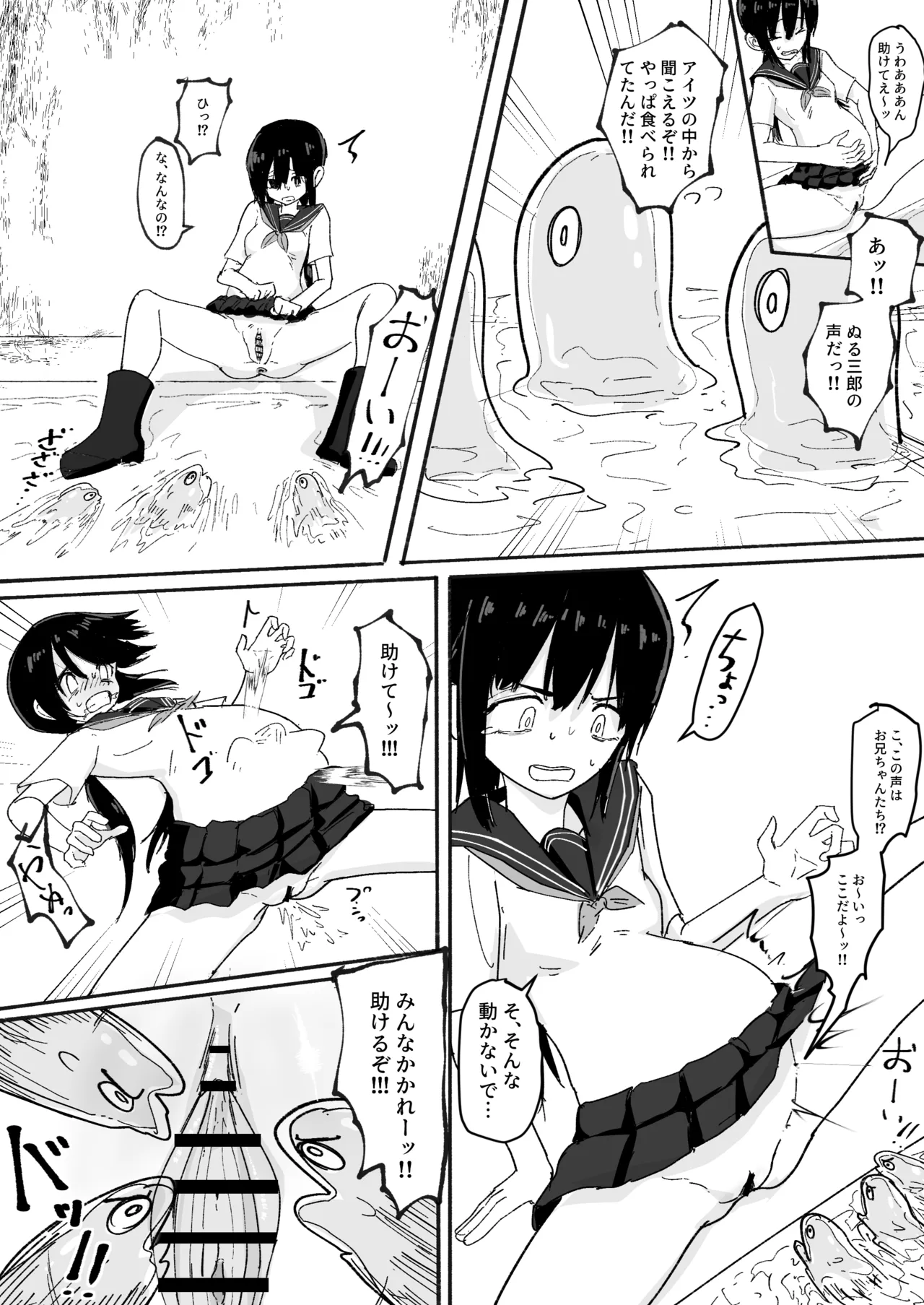 ぬるぬる達とおんなのこ - page47