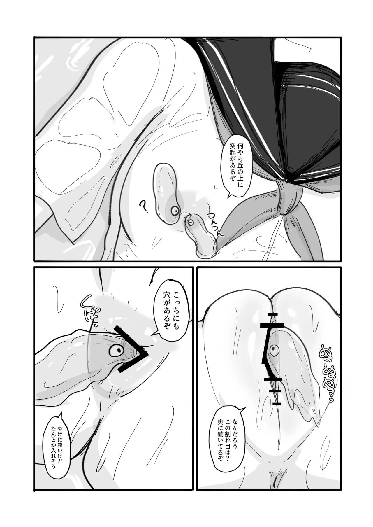 ぬるぬる達とおんなのこ - page5