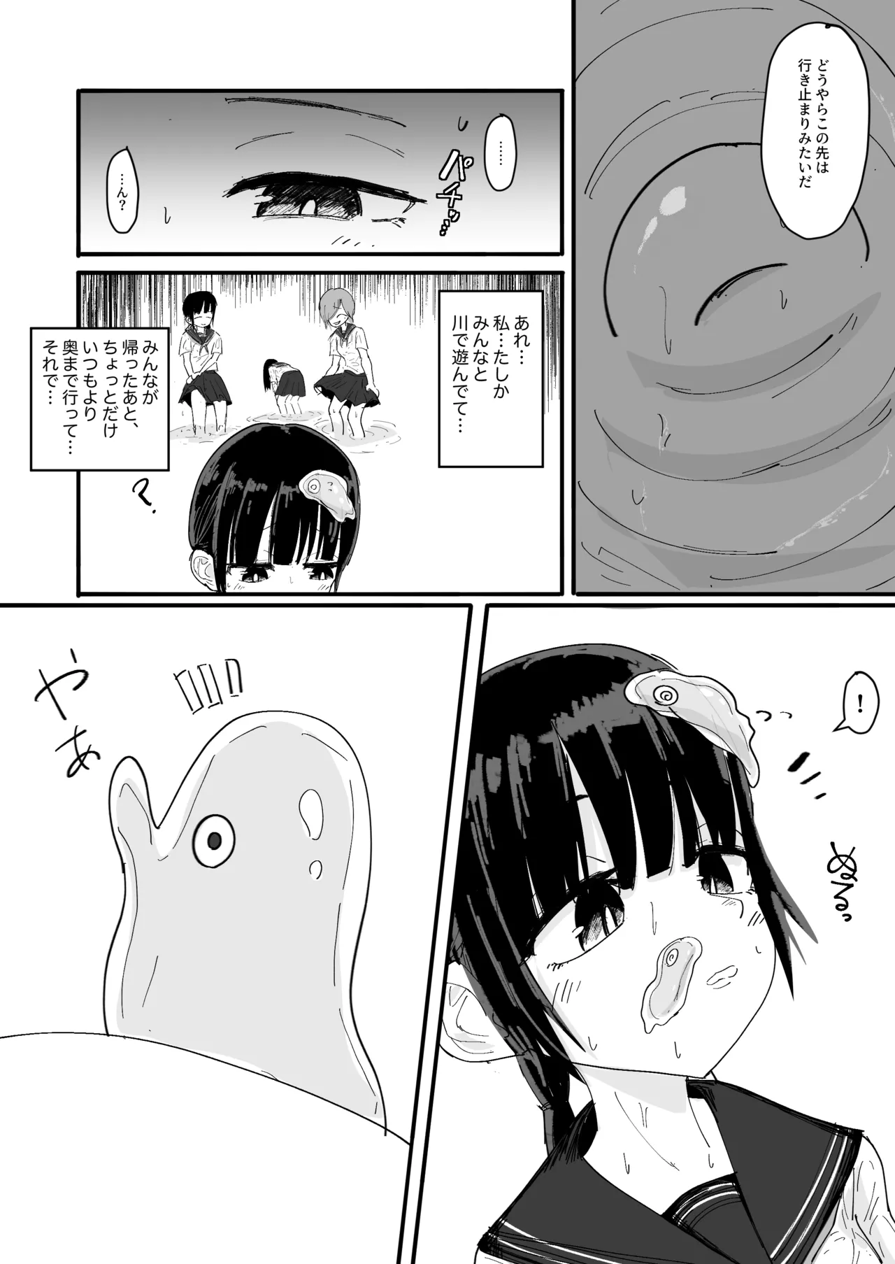 ぬるぬる達とおんなのこ - page7