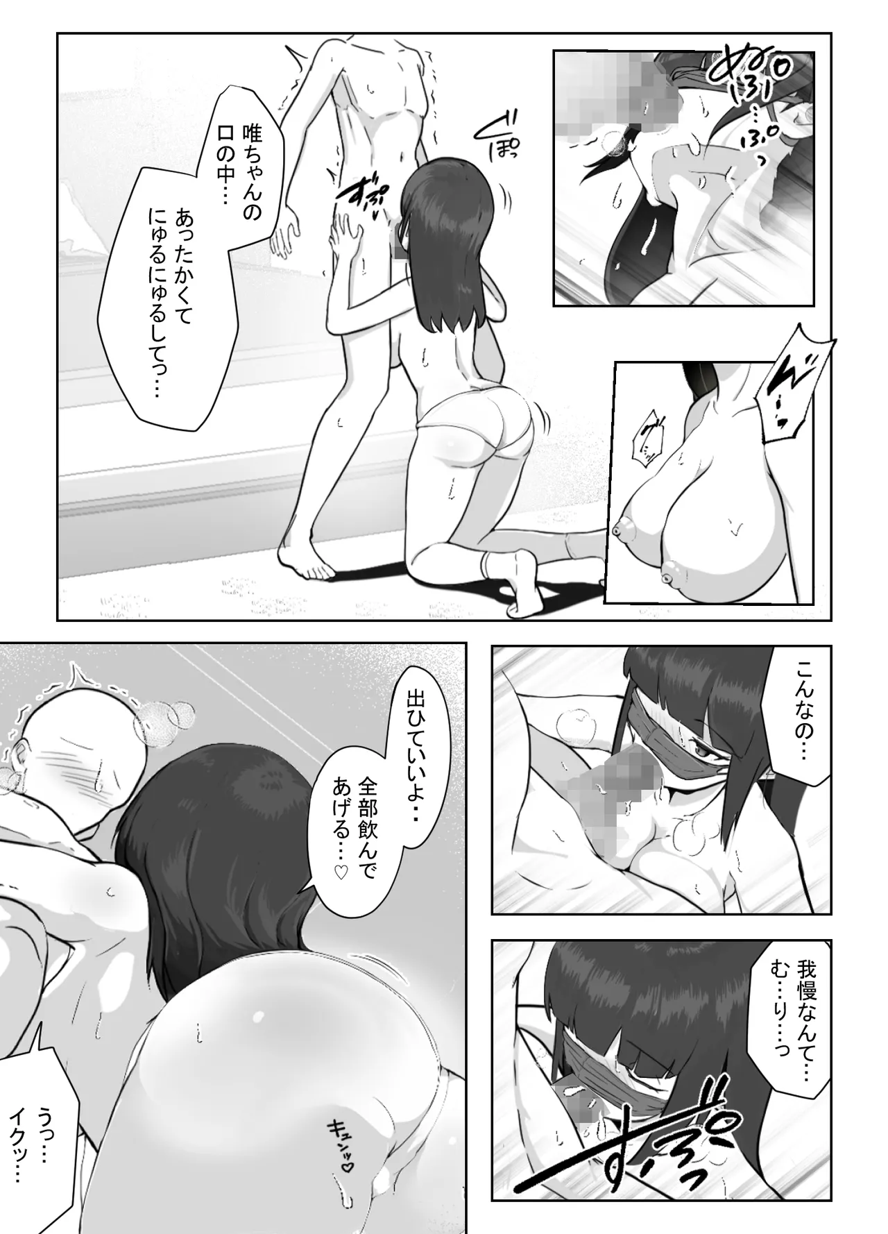 マスクの中の素顔 - page13