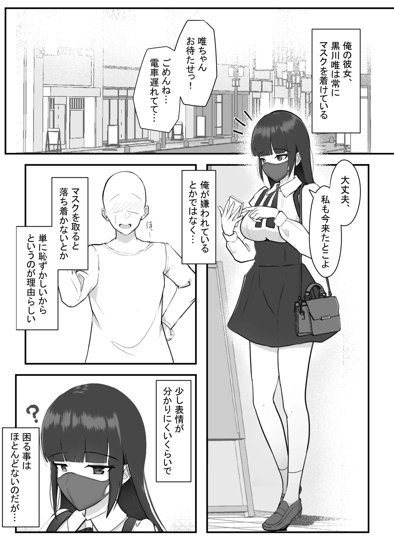 マスクの中の素顔 - page2