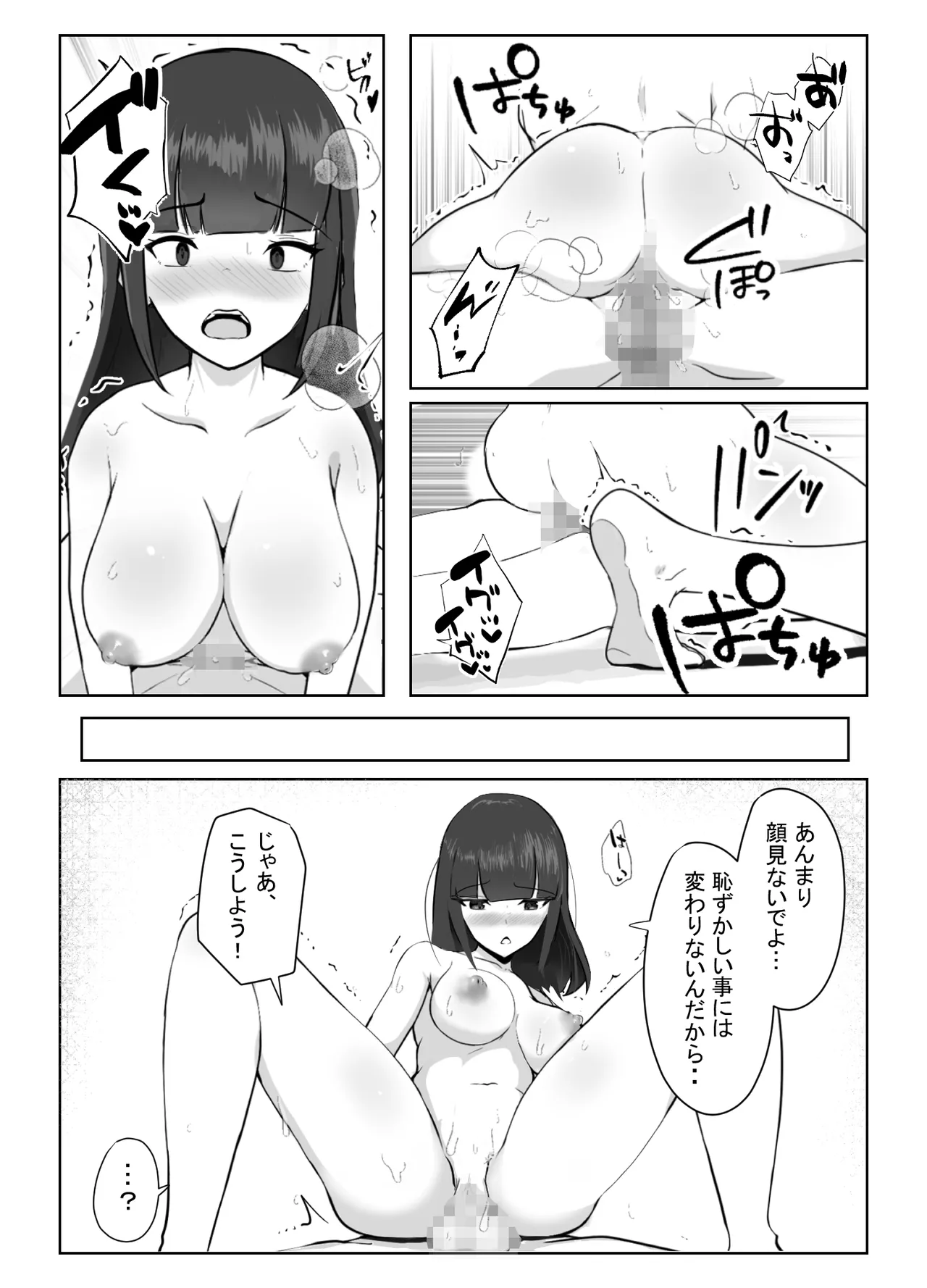 マスクの中の素顔 - page28