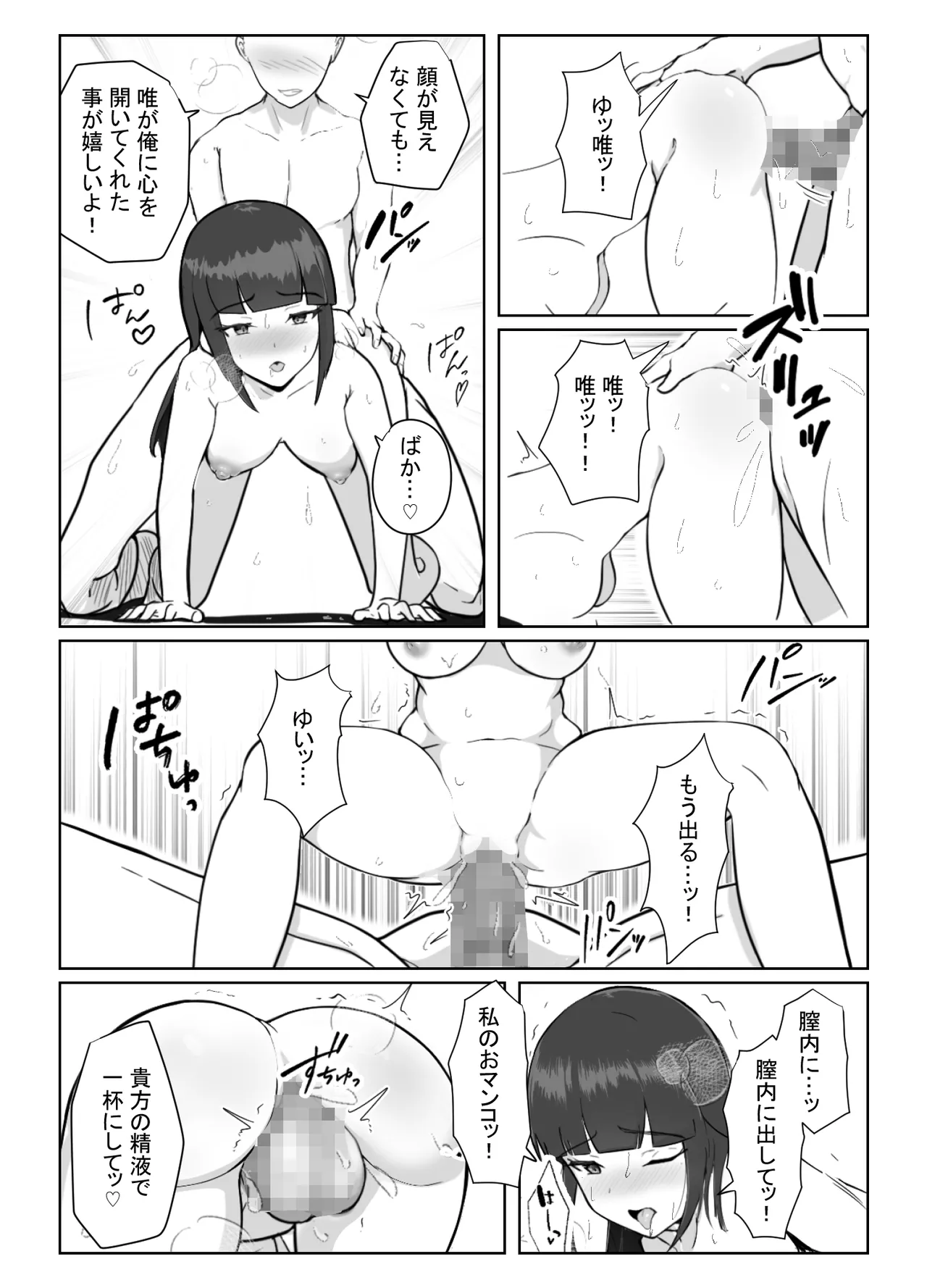 マスクの中の素顔 - page30