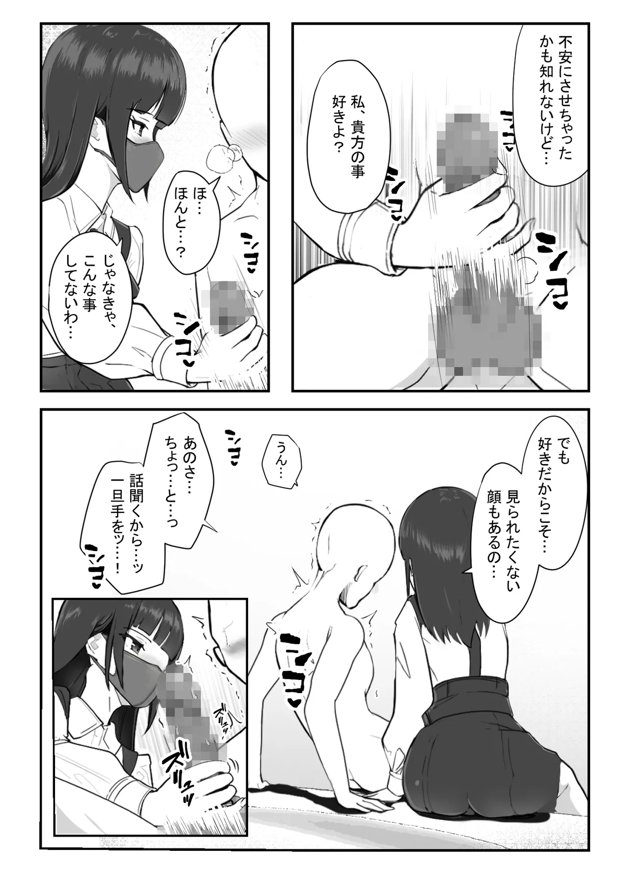 マスクの中の素顔 - page5