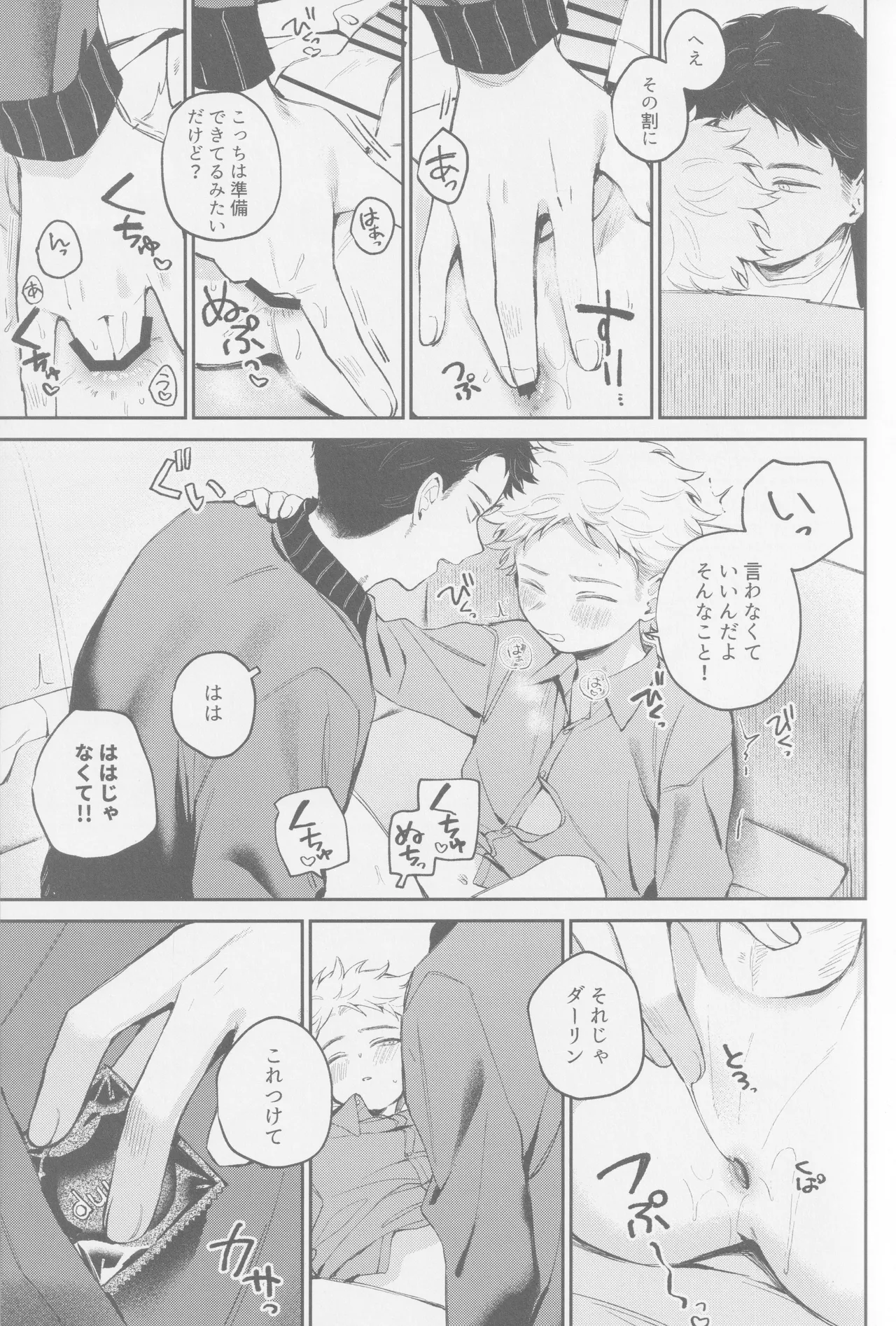 若者のすべて - page14