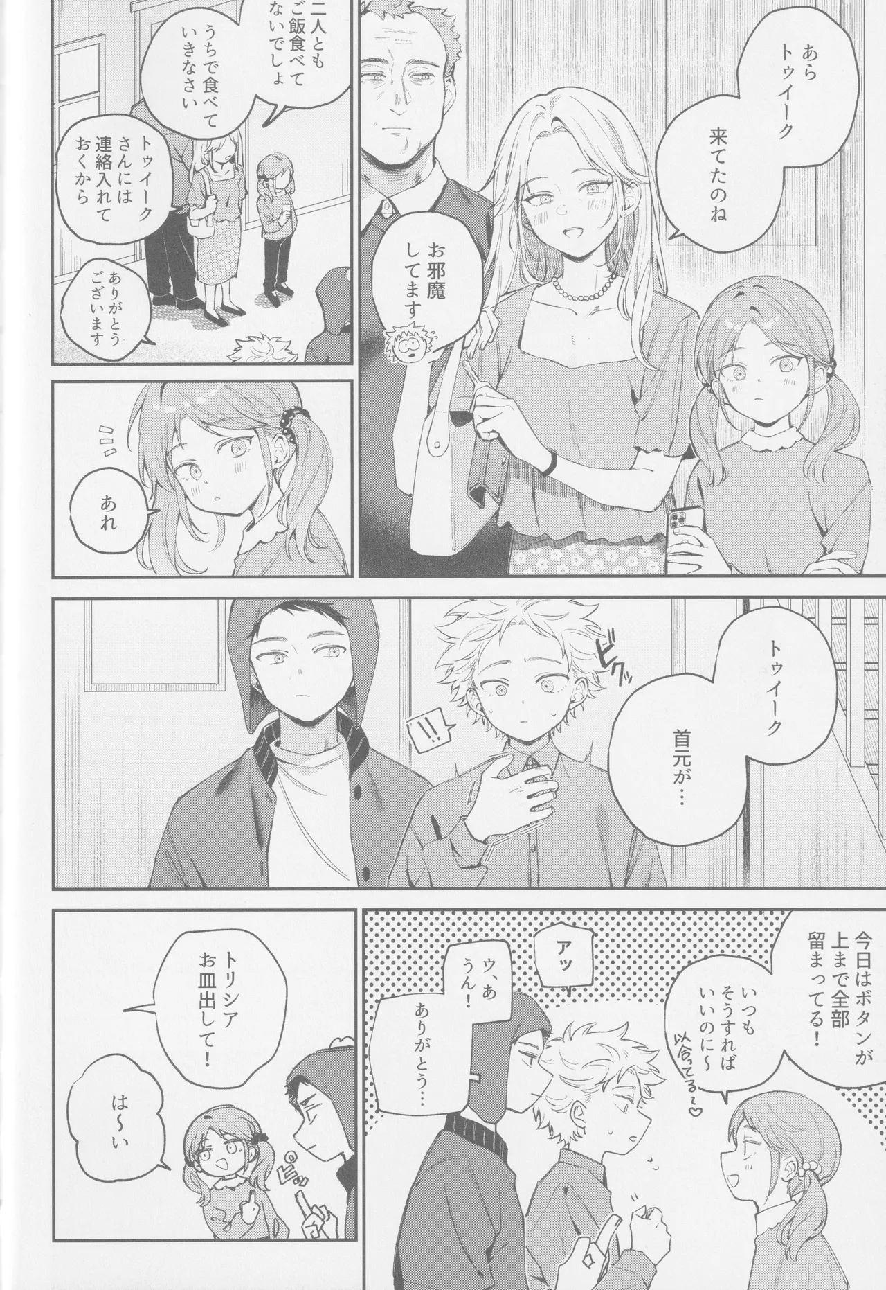 若者のすべて - page25