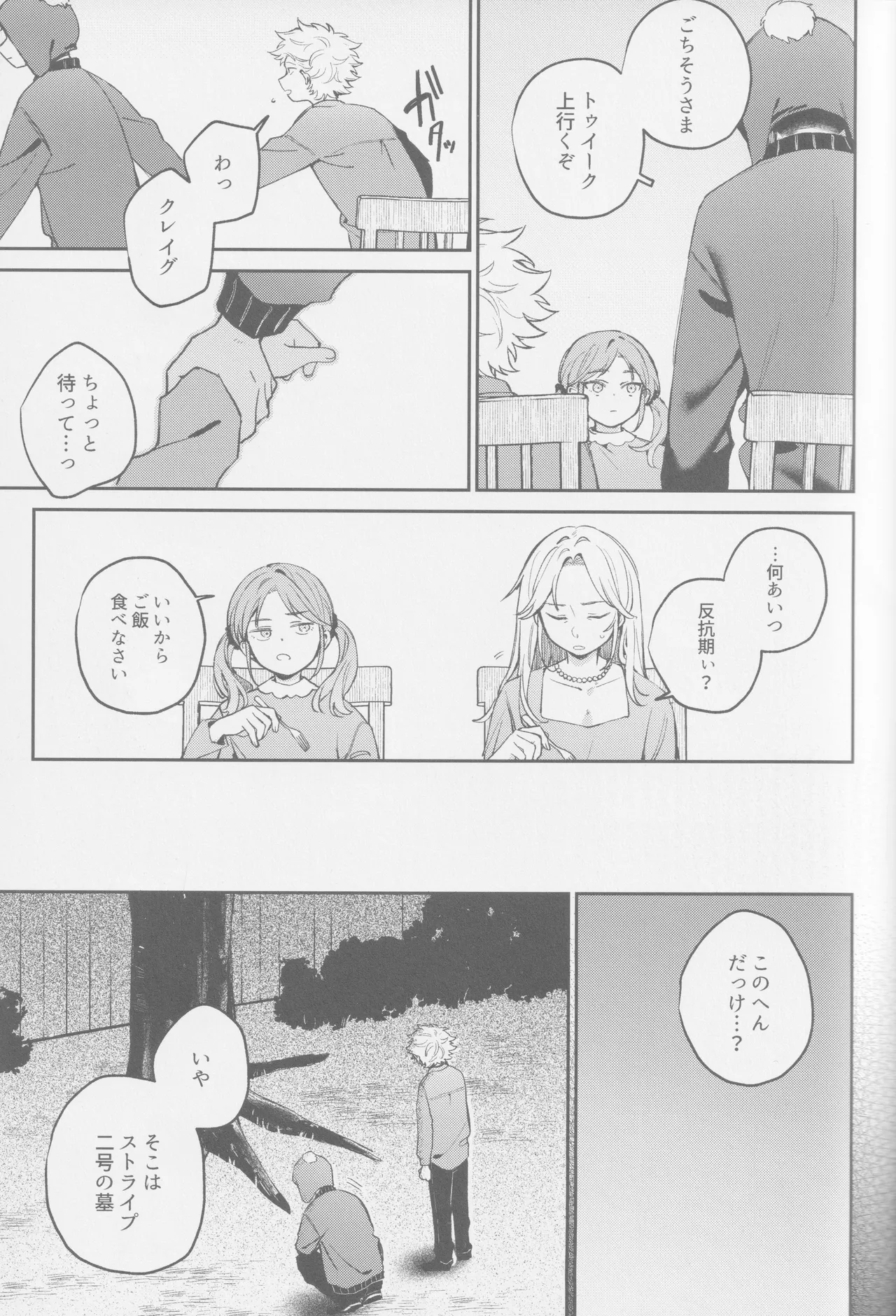 若者のすべて - page28