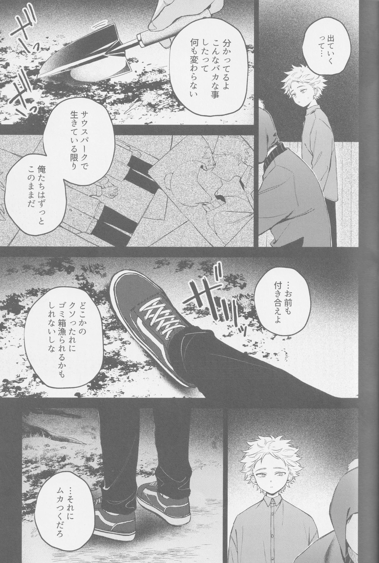 若者のすべて - page30