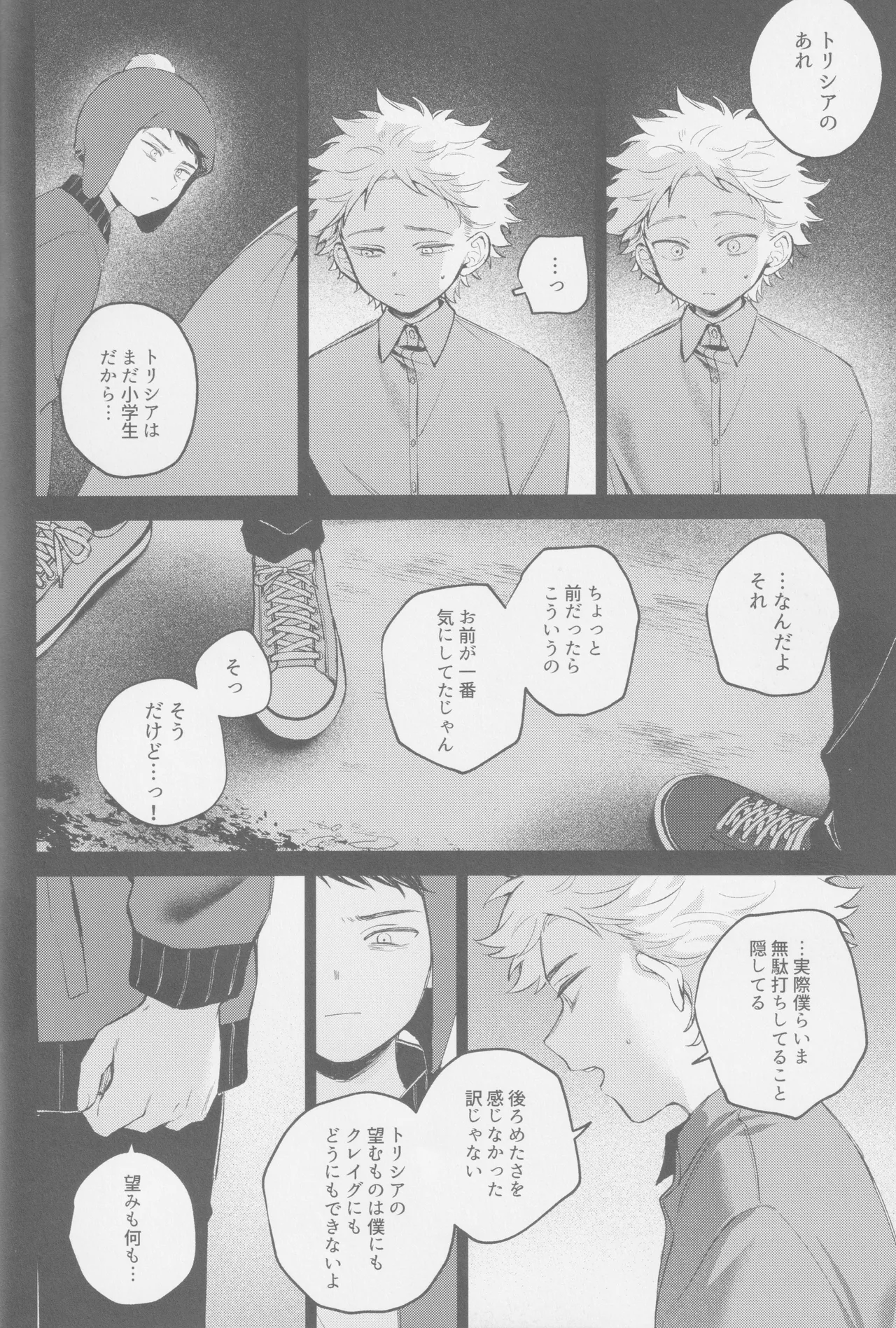 若者のすべて - page31