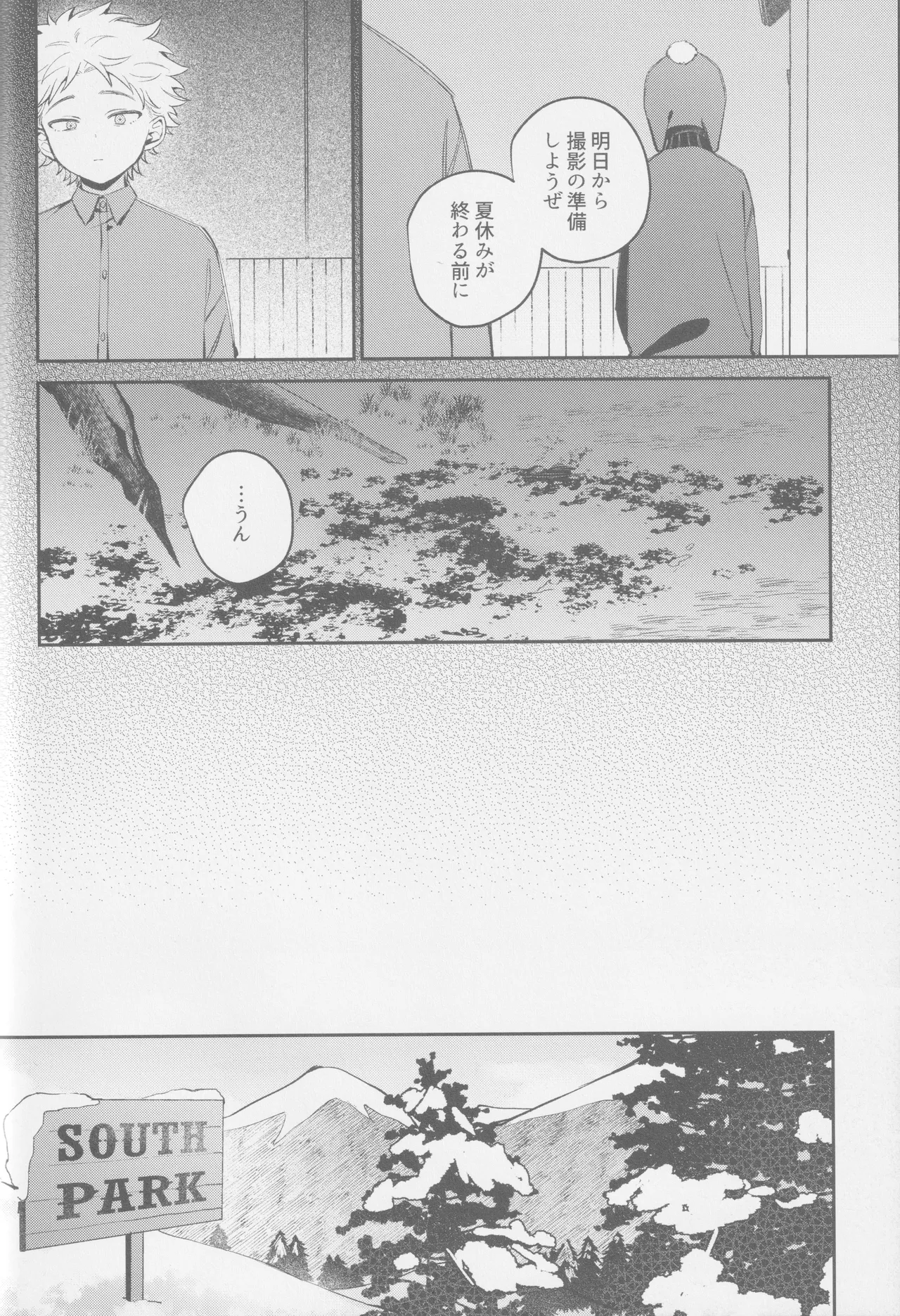 若者のすべて - page33