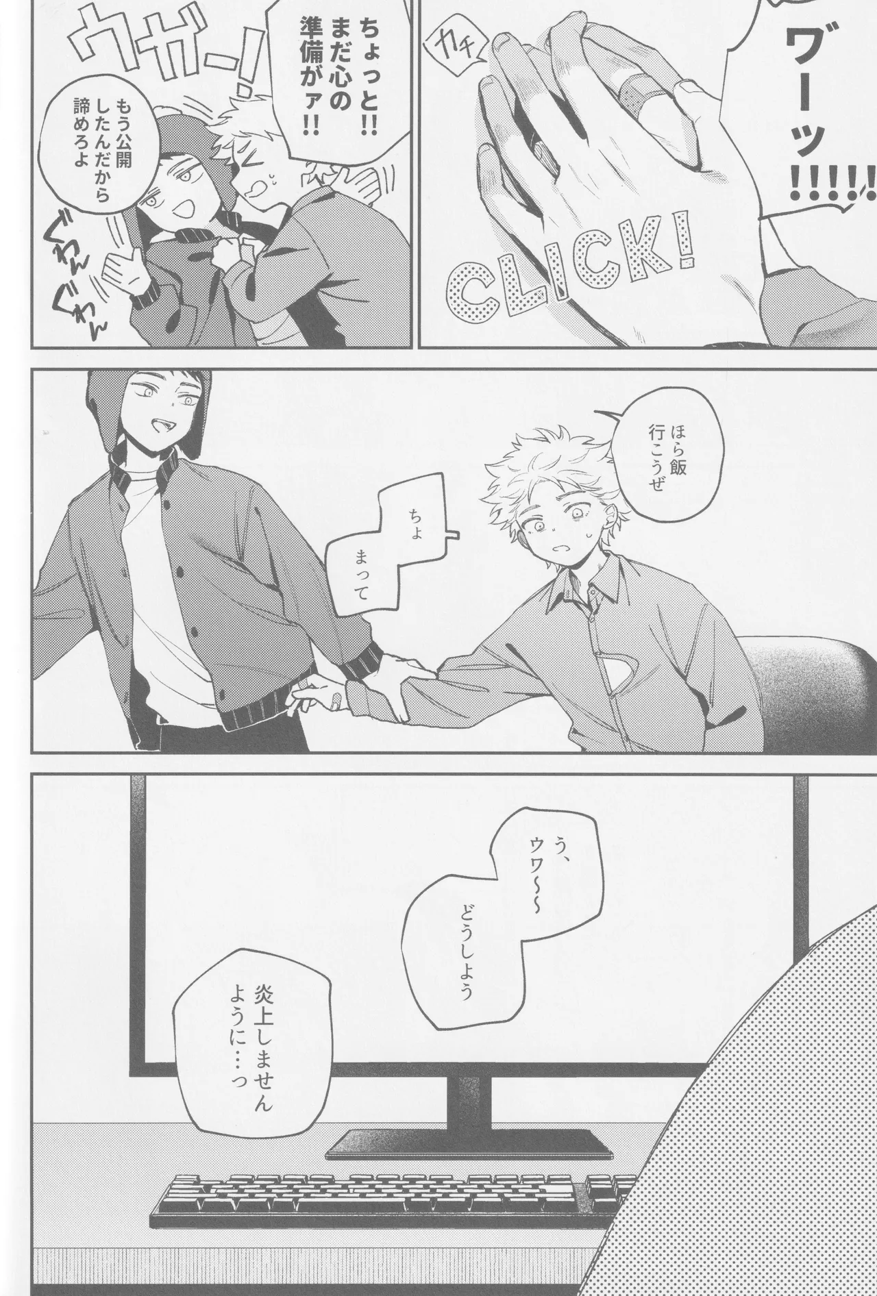 若者のすべて - page37