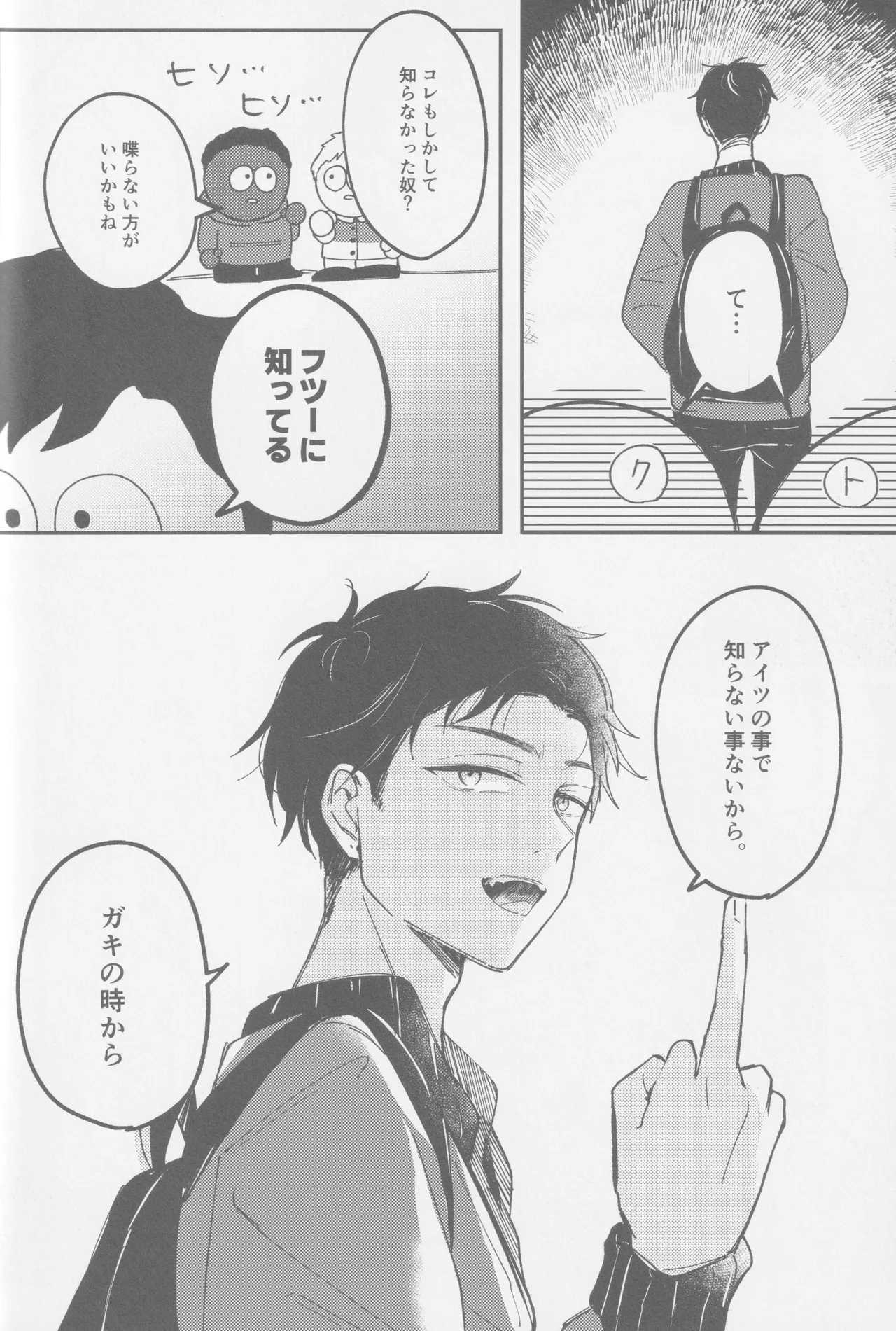 若者のすべて - page41