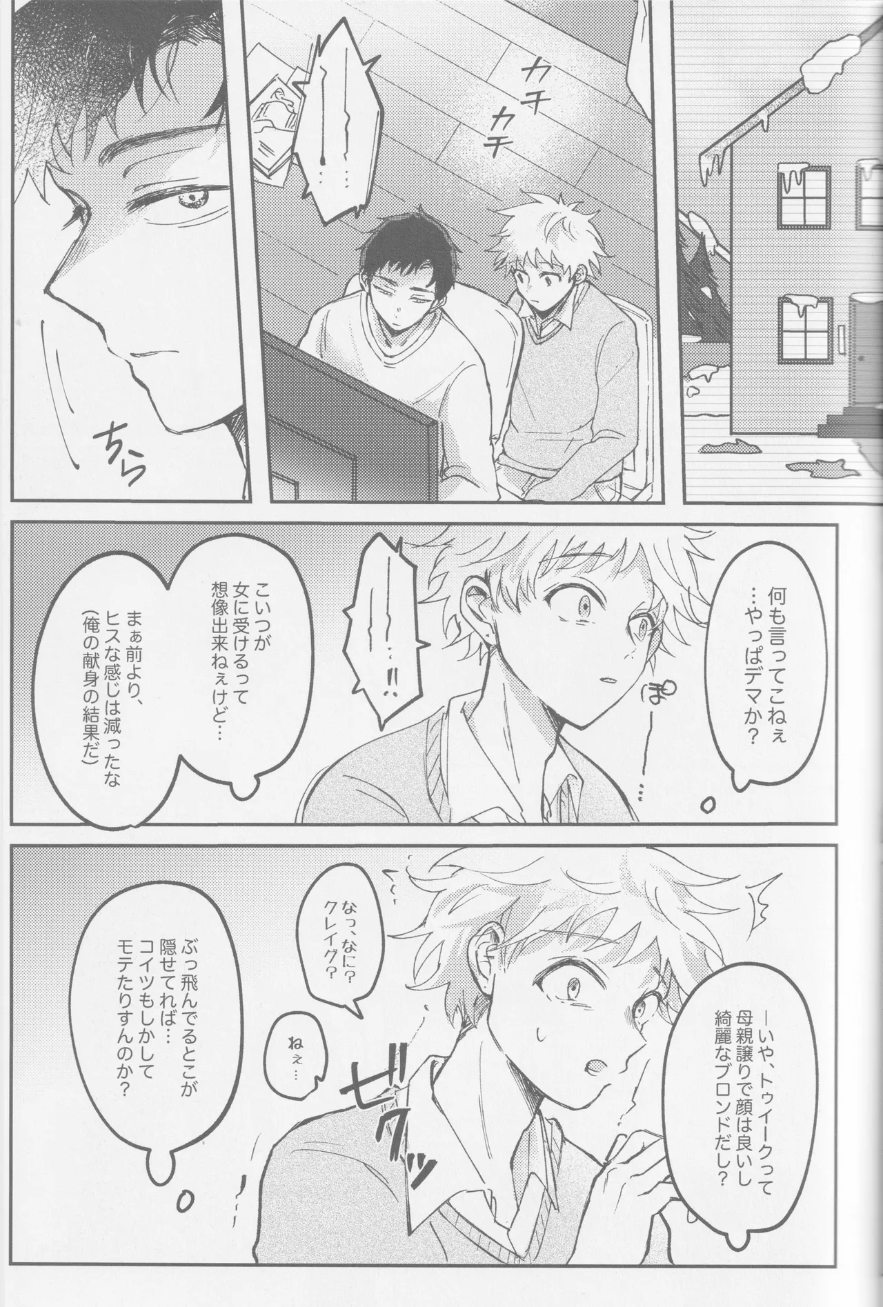 若者のすべて - page44