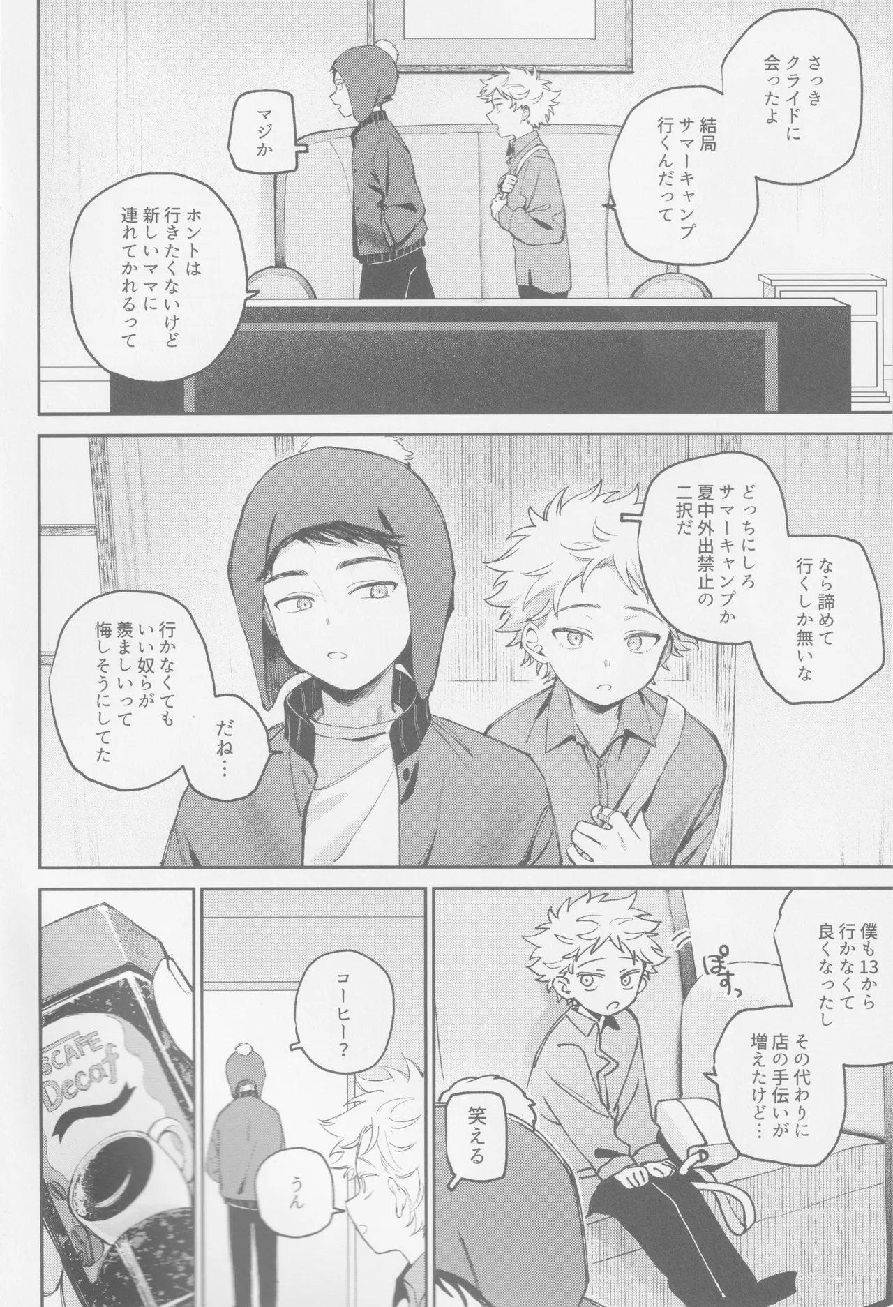 若者のすべて - page5