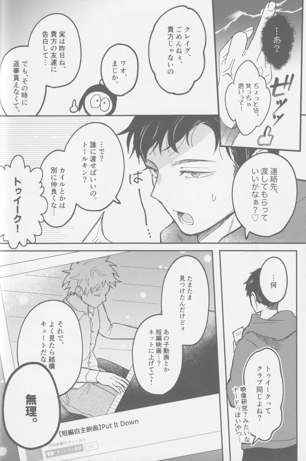 若者のすべて - page51