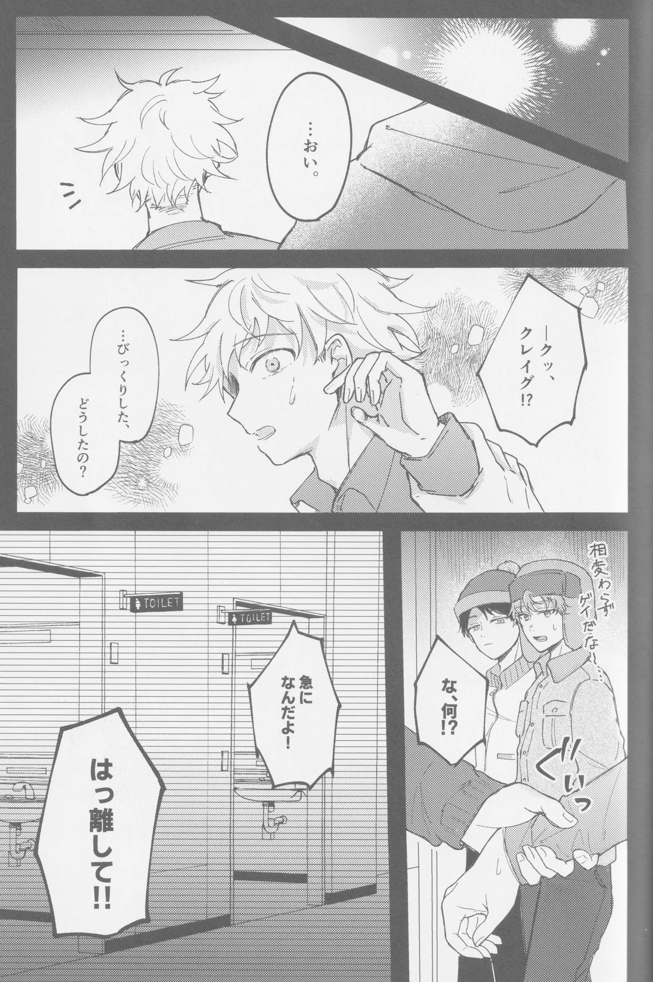 若者のすべて - page54