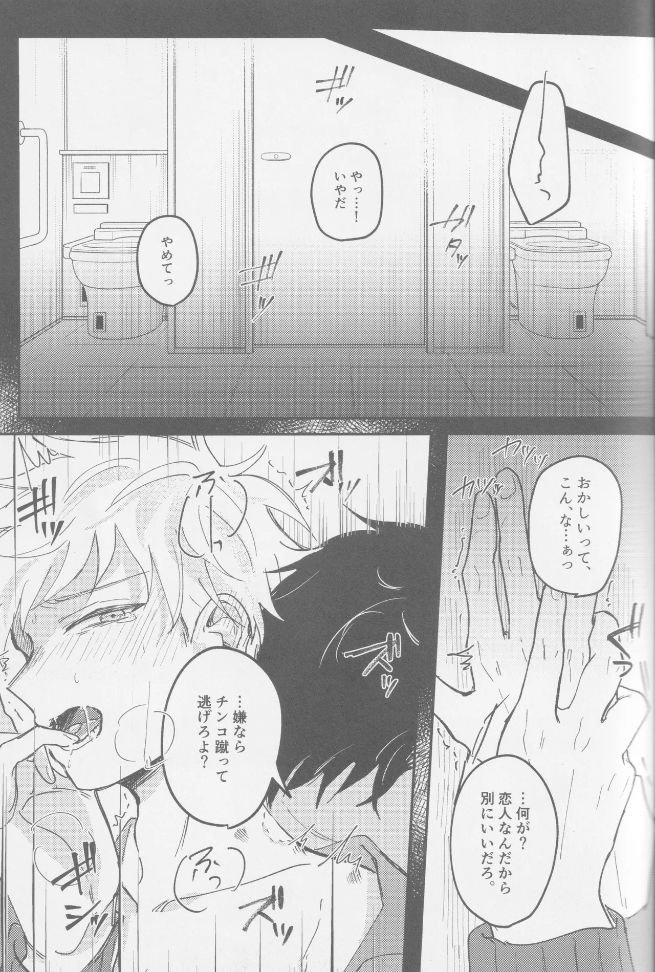 若者のすべて - page56