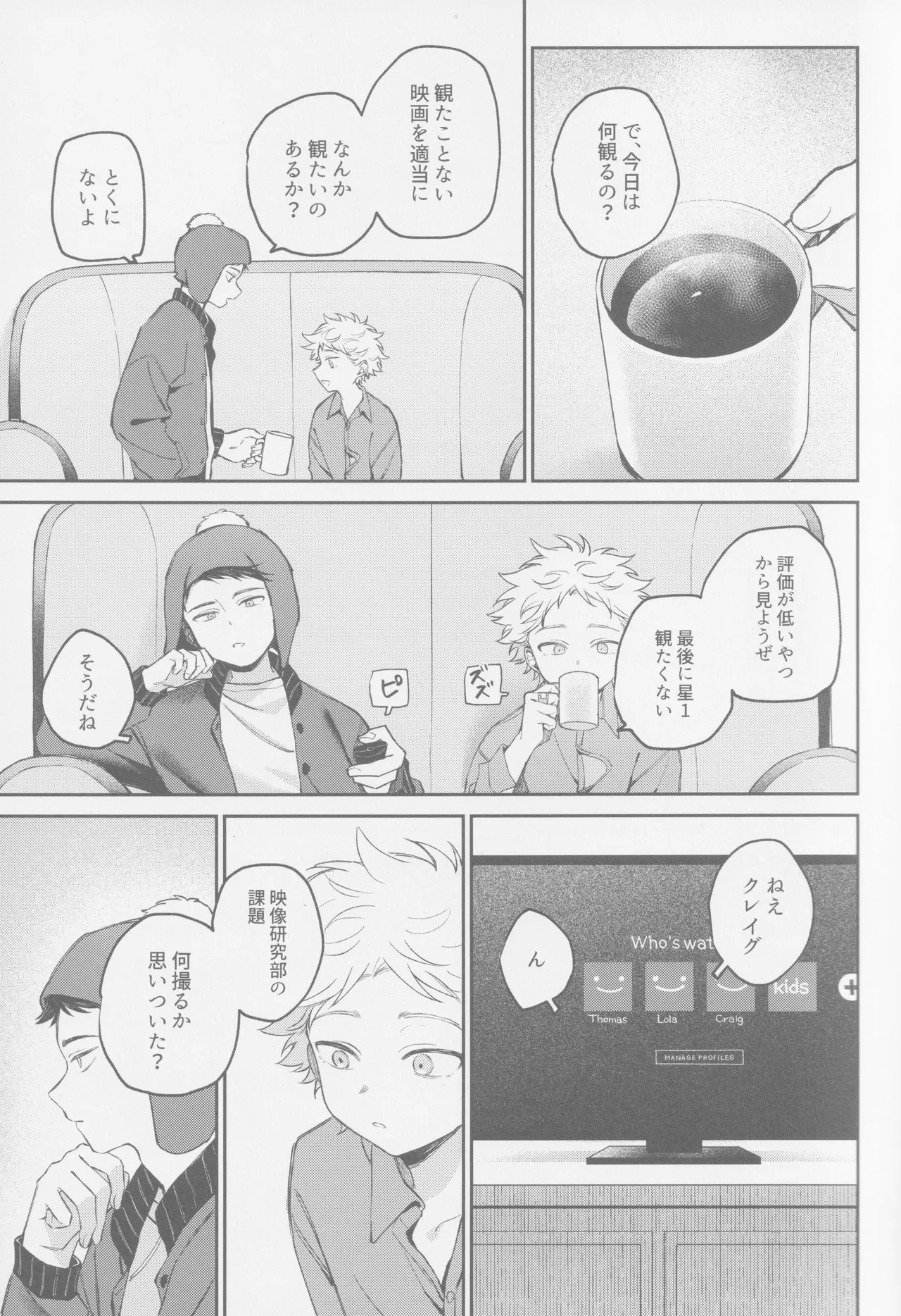 若者のすべて - page6