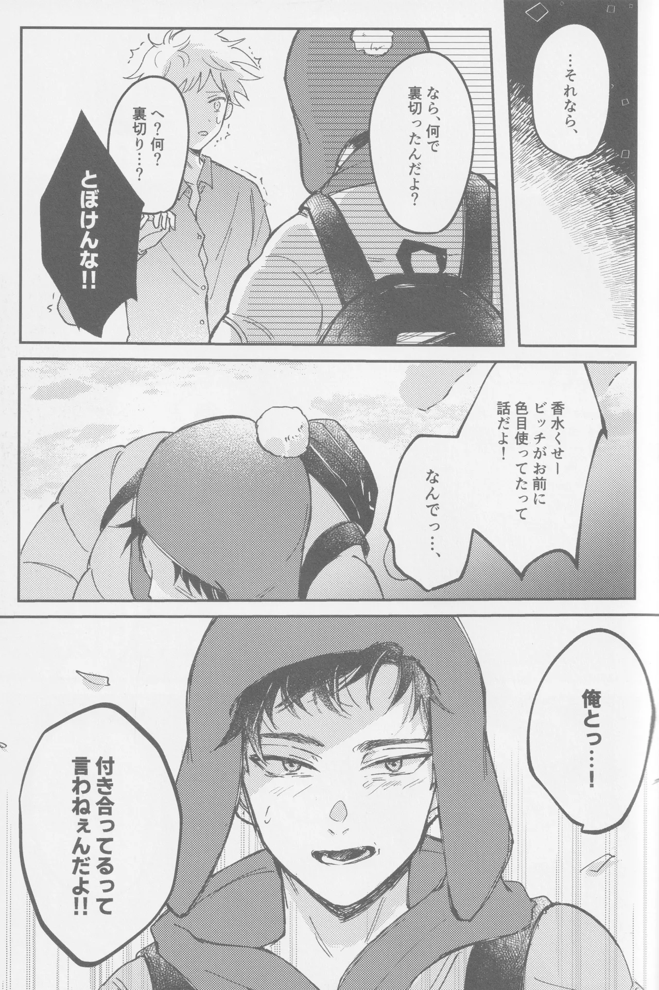 若者のすべて - page64