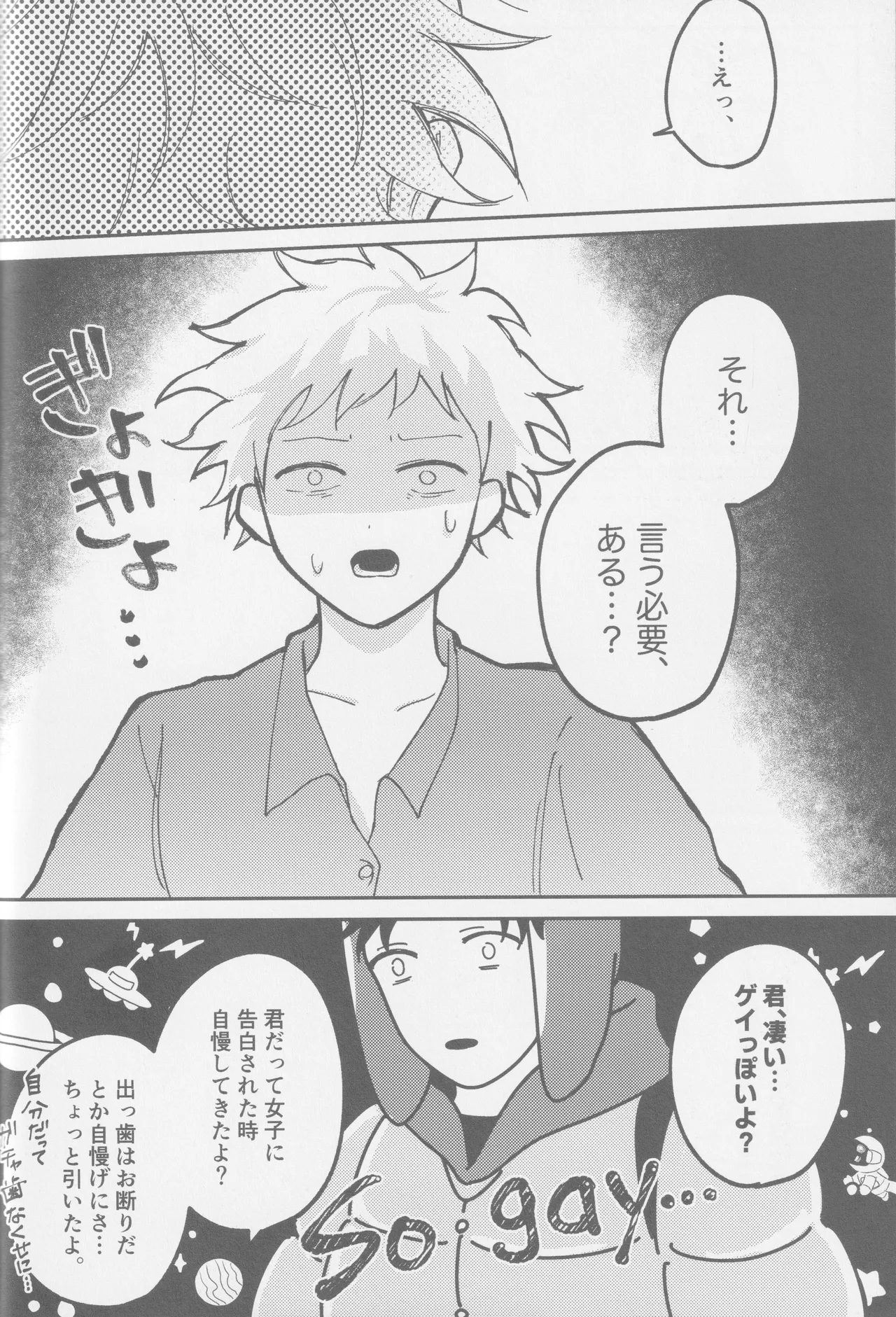 若者のすべて - page65