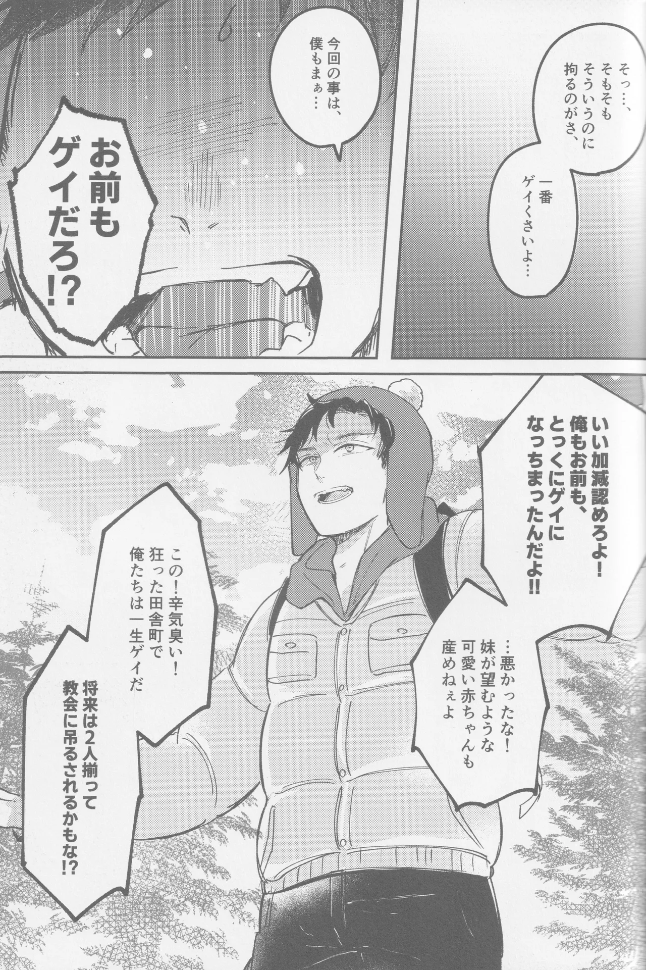 若者のすべて - page66