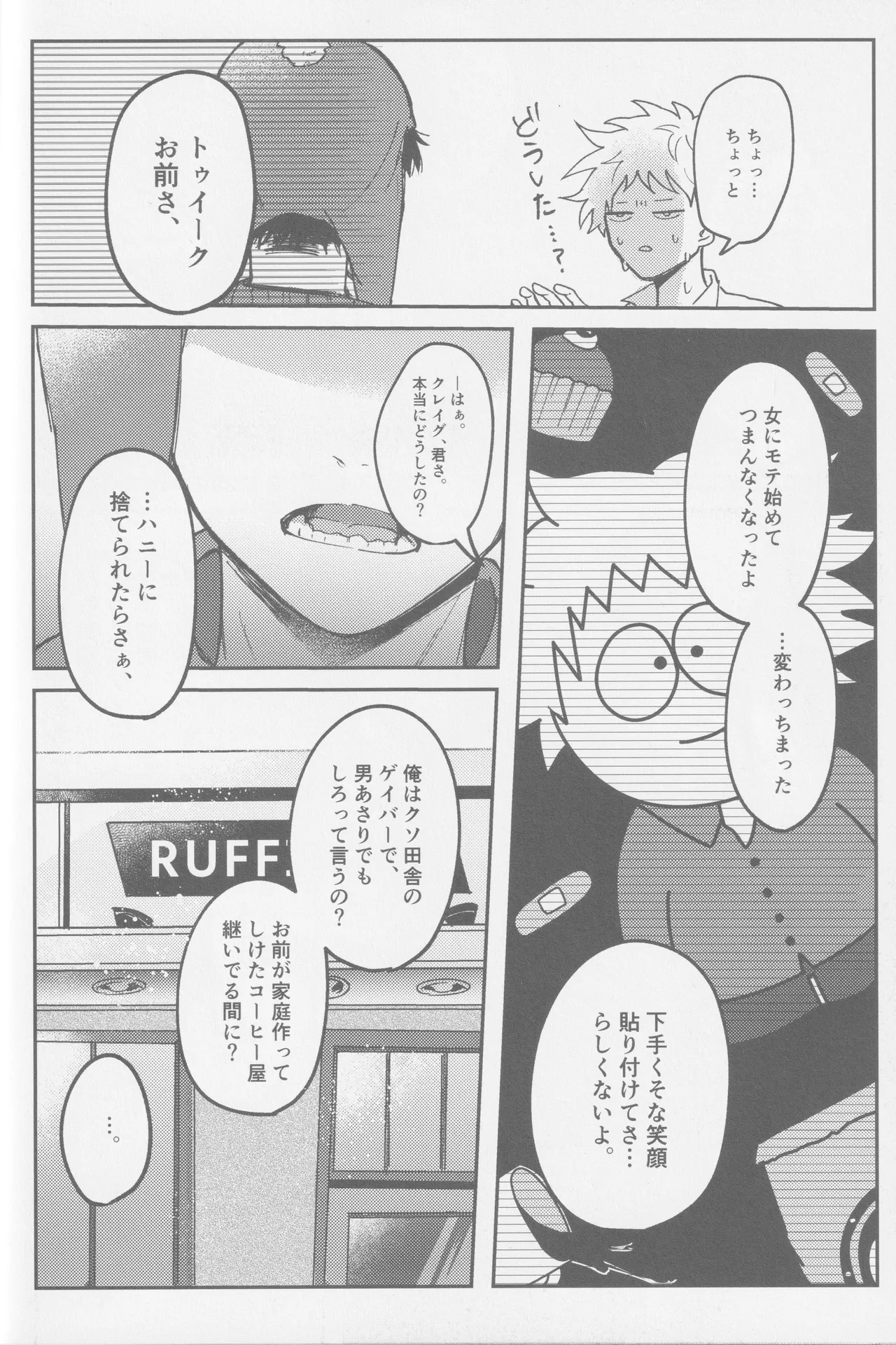 若者のすべて - page67