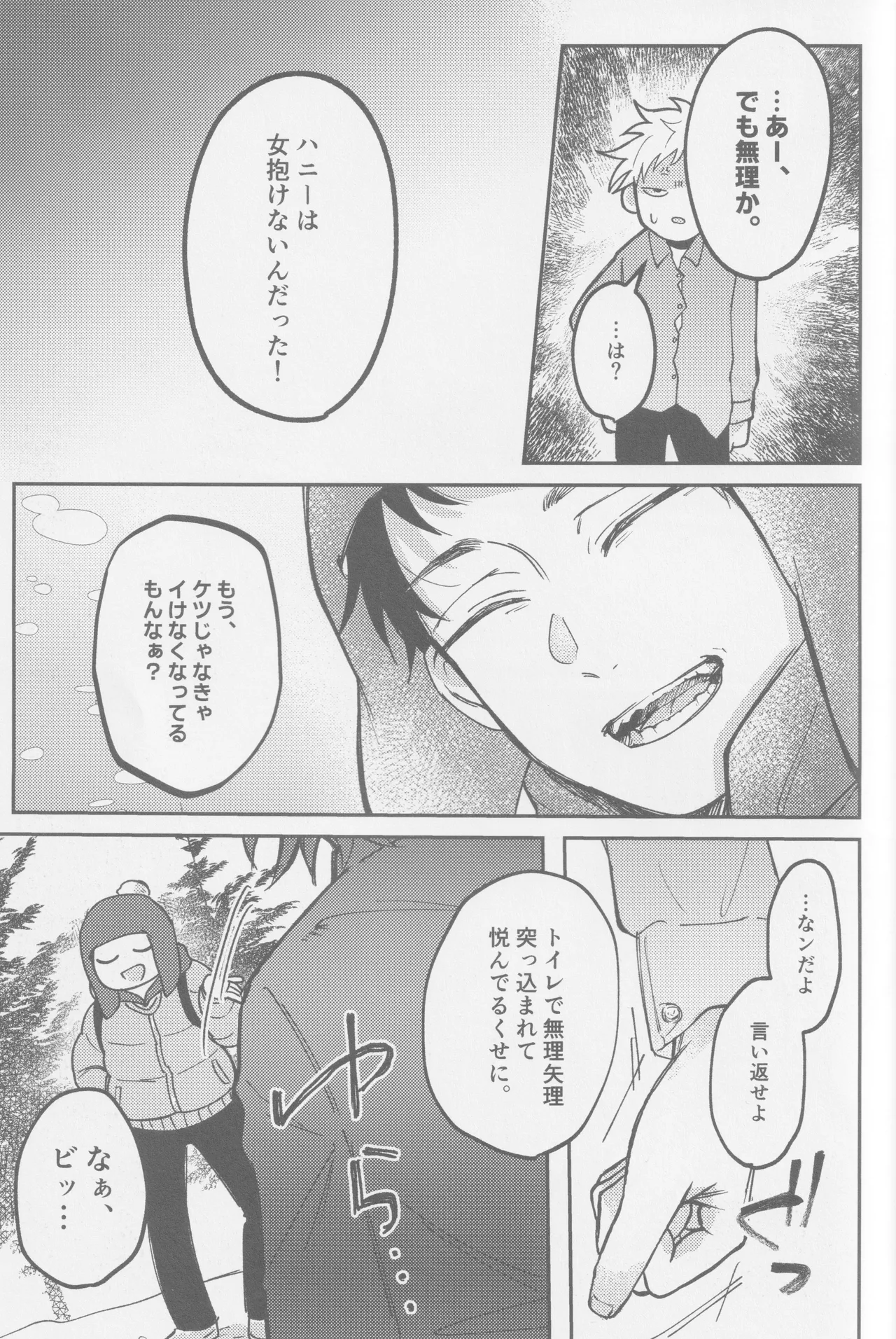 若者のすべて - page68