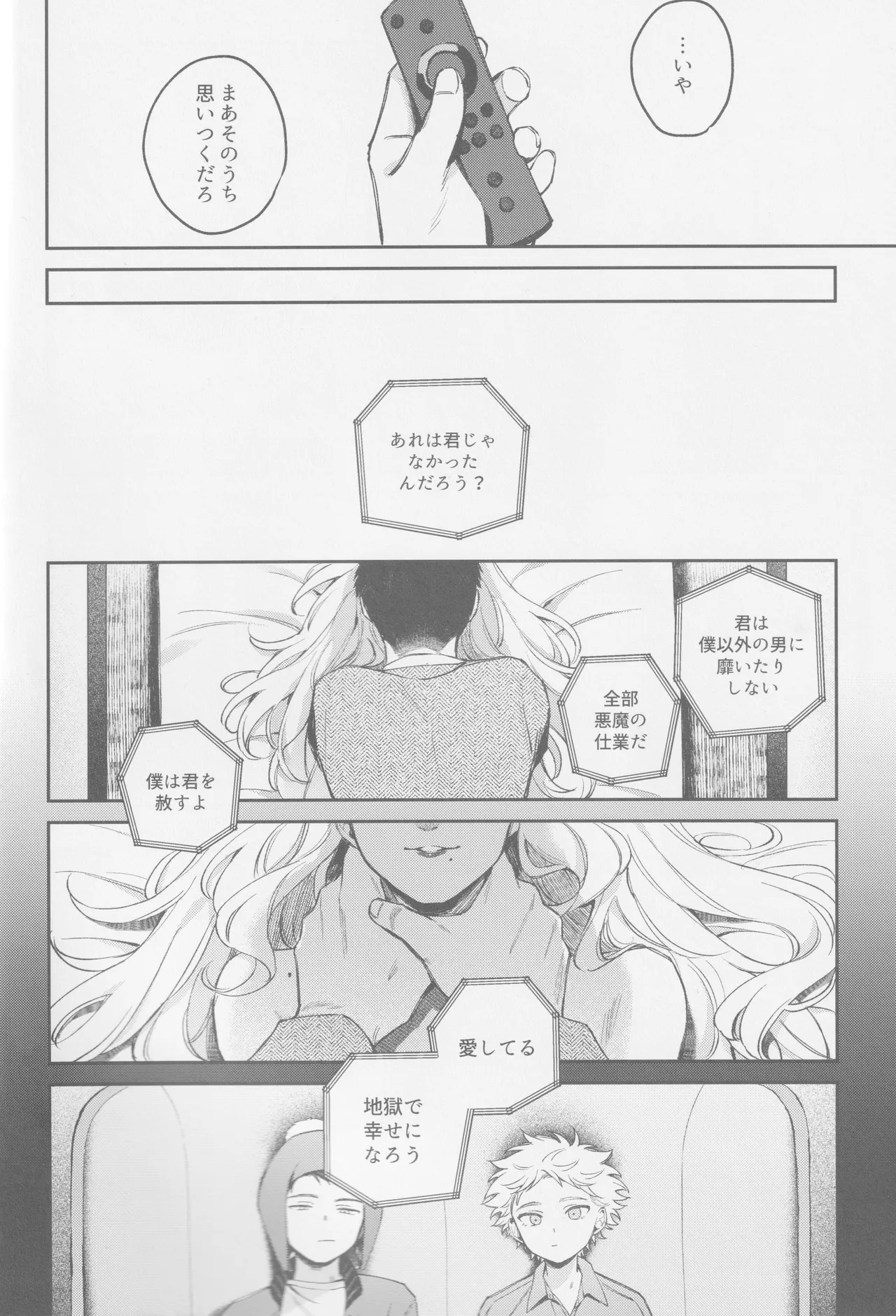 若者のすべて - page7