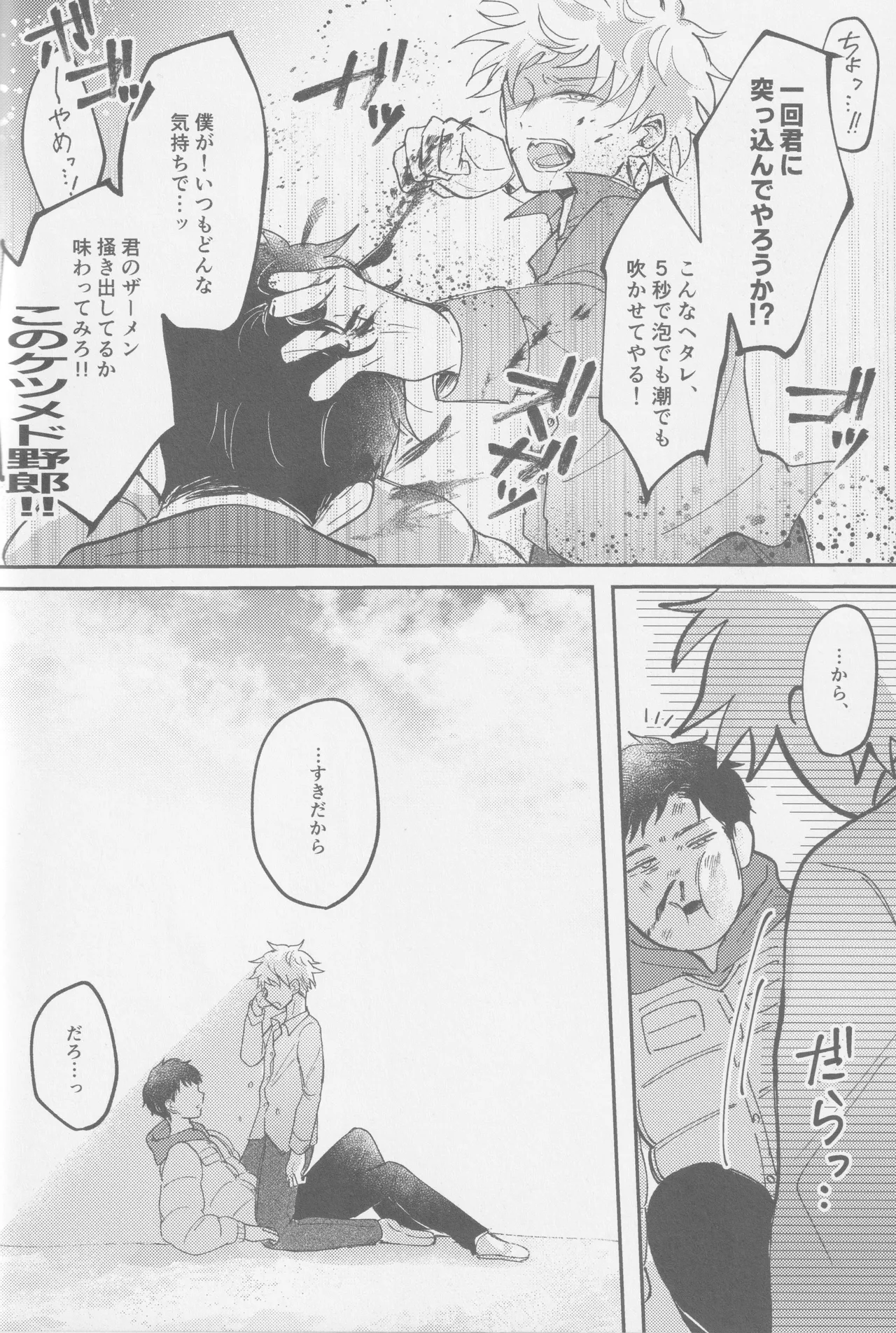 若者のすべて - page71