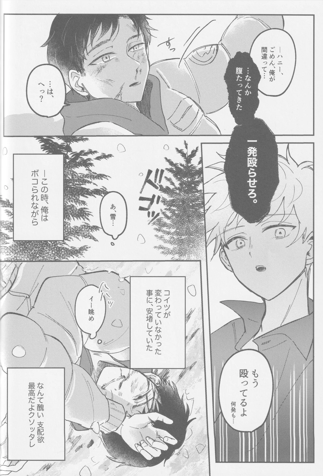 若者のすべて - page73