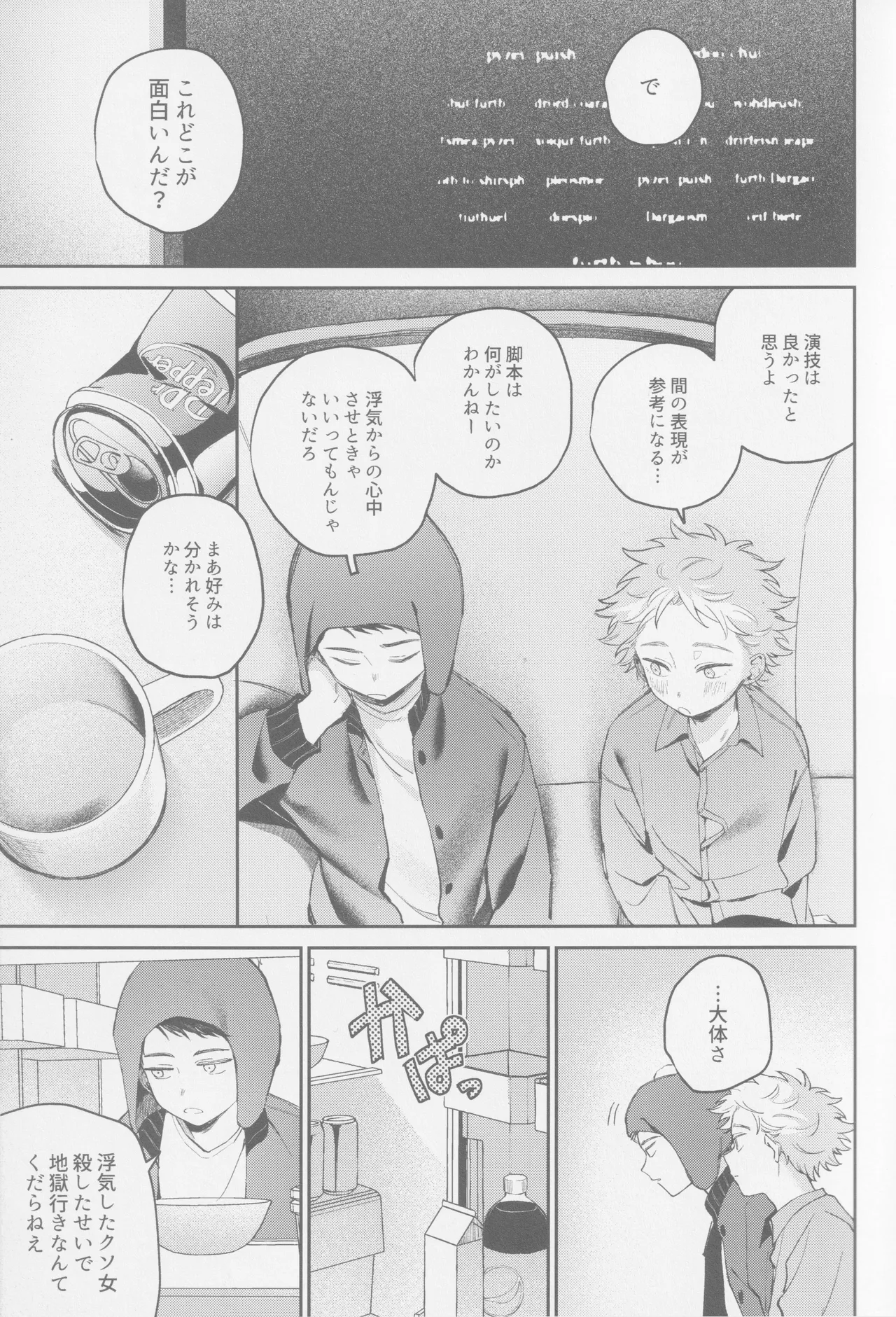 若者のすべて - page8