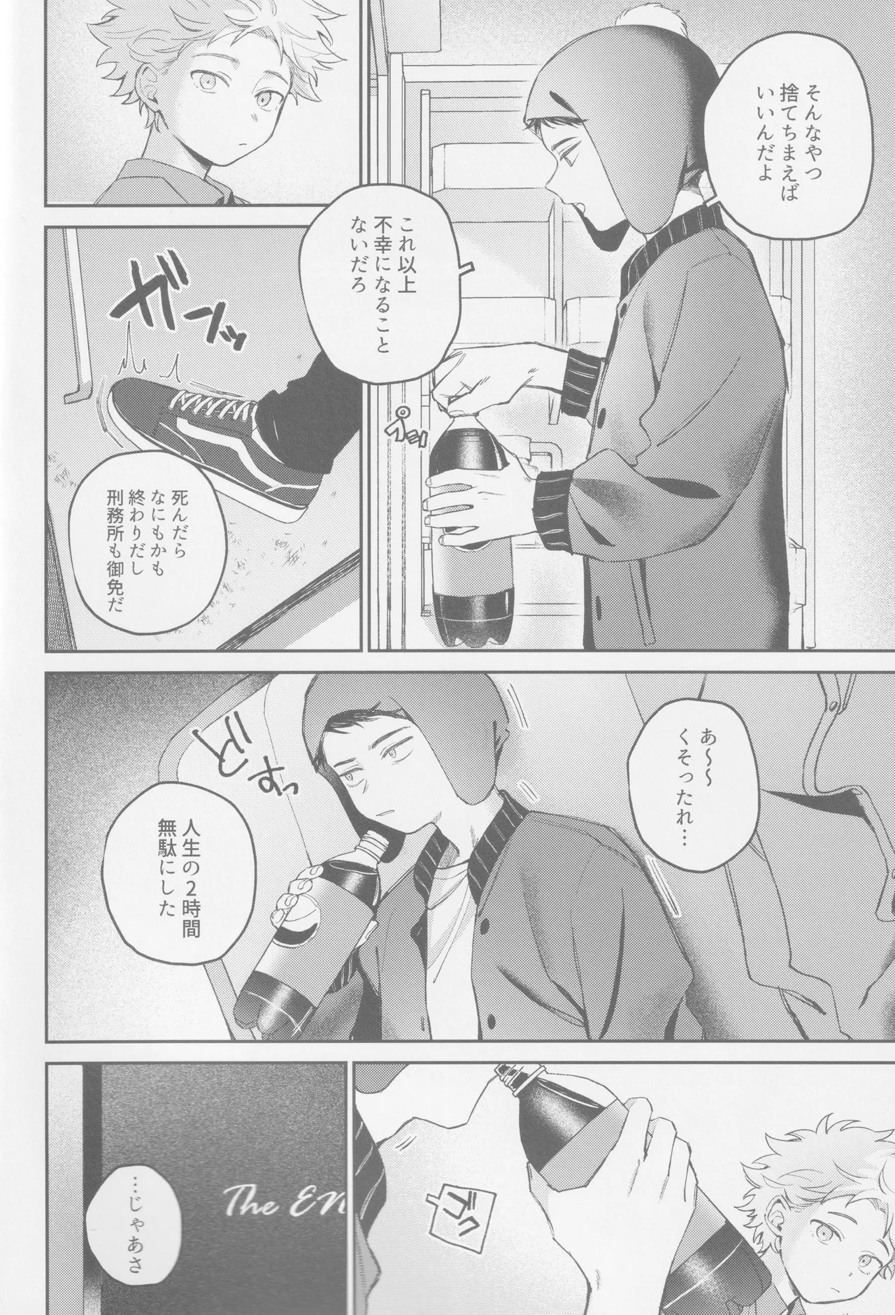 若者のすべて - page9