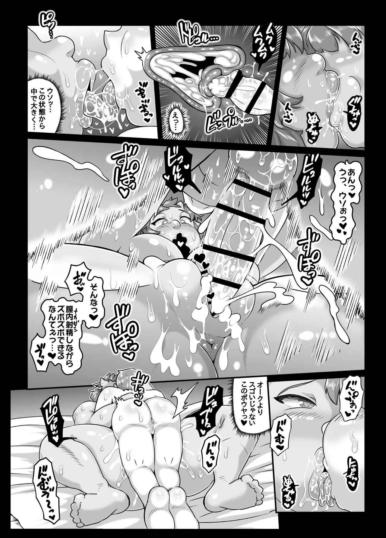 湯けむり人妻メスオーク - page110