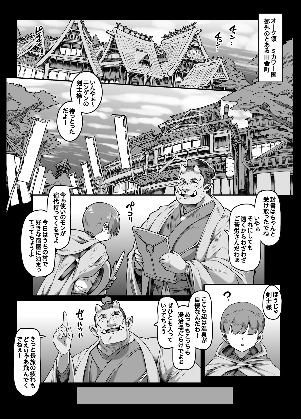 湯けむり人妻メスオーク - page45