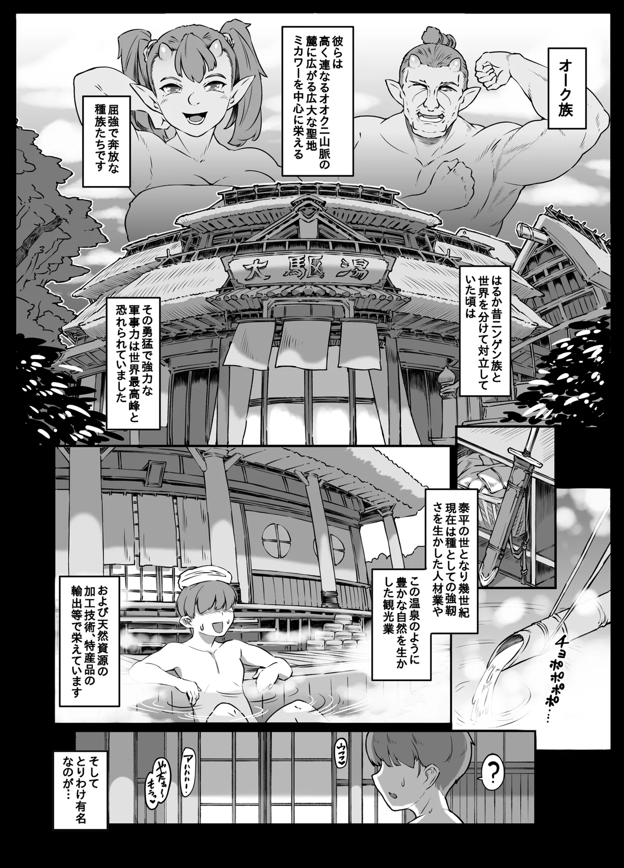 湯けむり人妻メスオーク - page46