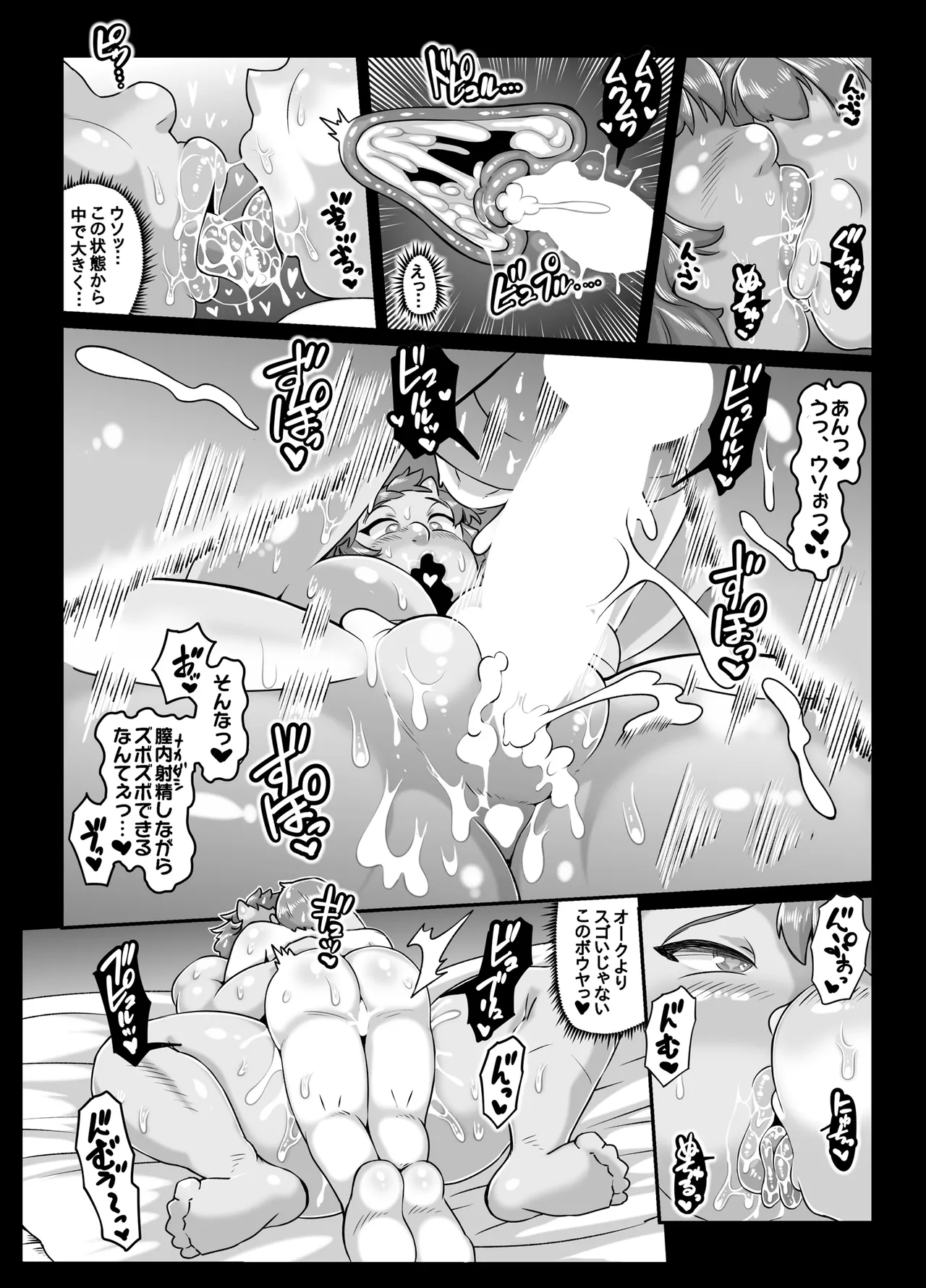 湯けむり人妻メスオーク - page70