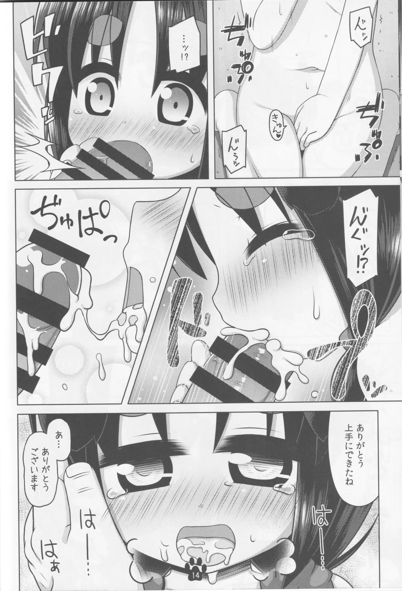 ナツとドキドキ性教育 - page13