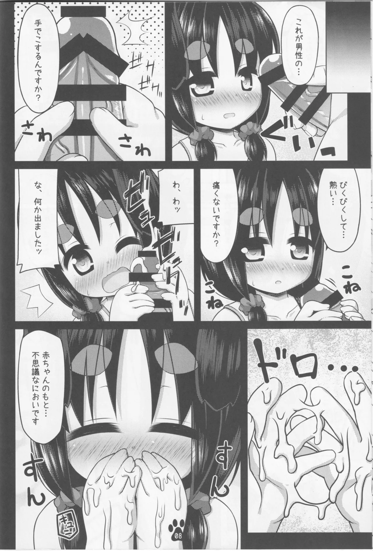 ナツとドキドキ性教育 - page7