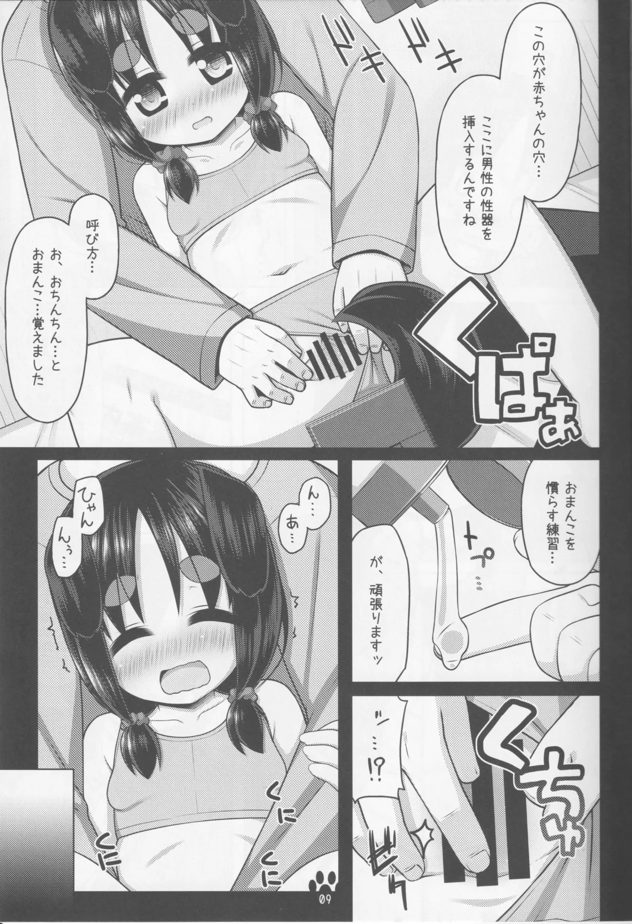 ナツとドキドキ性教育 - page8