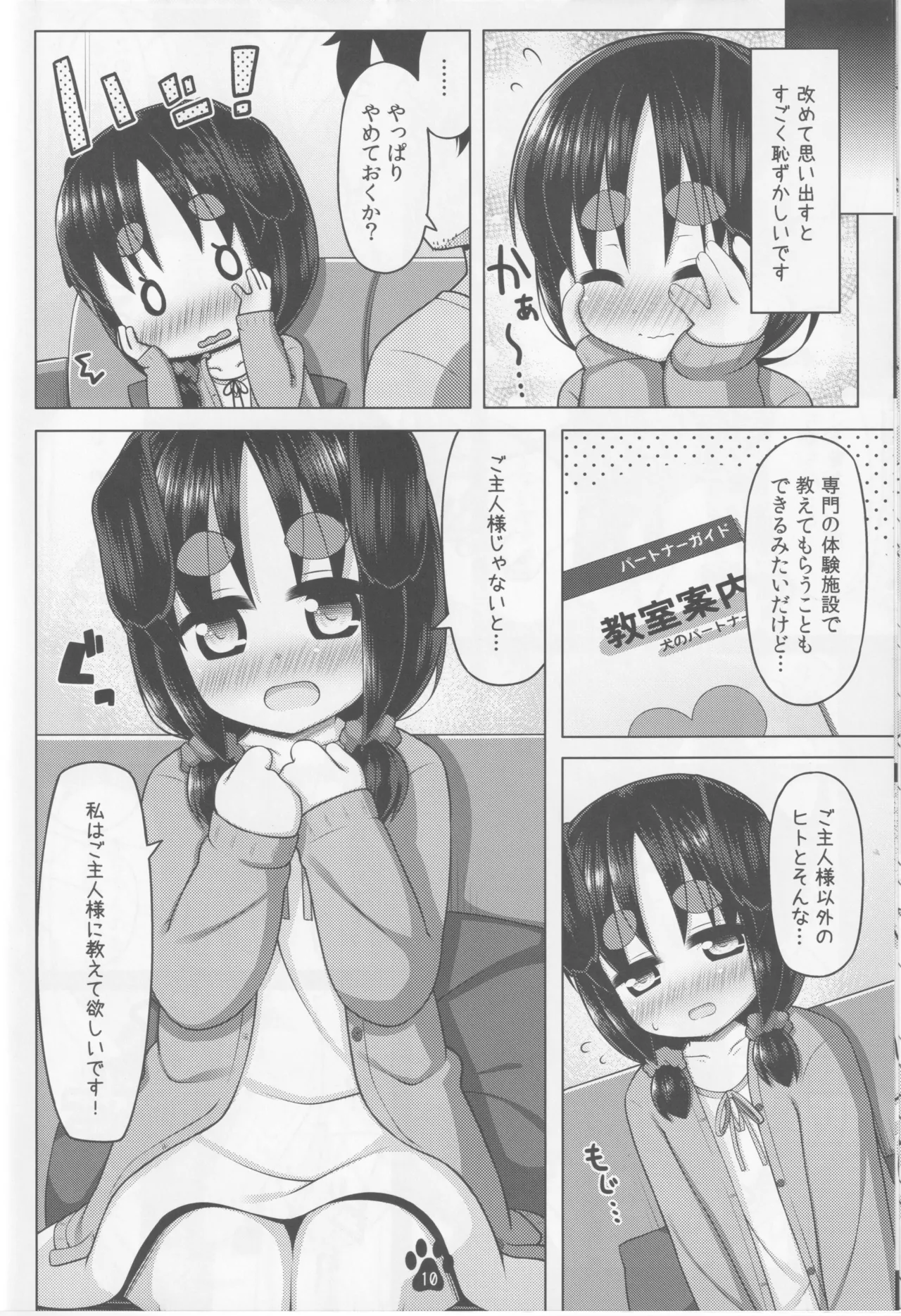 ナツとドキドキ性教育 - page9