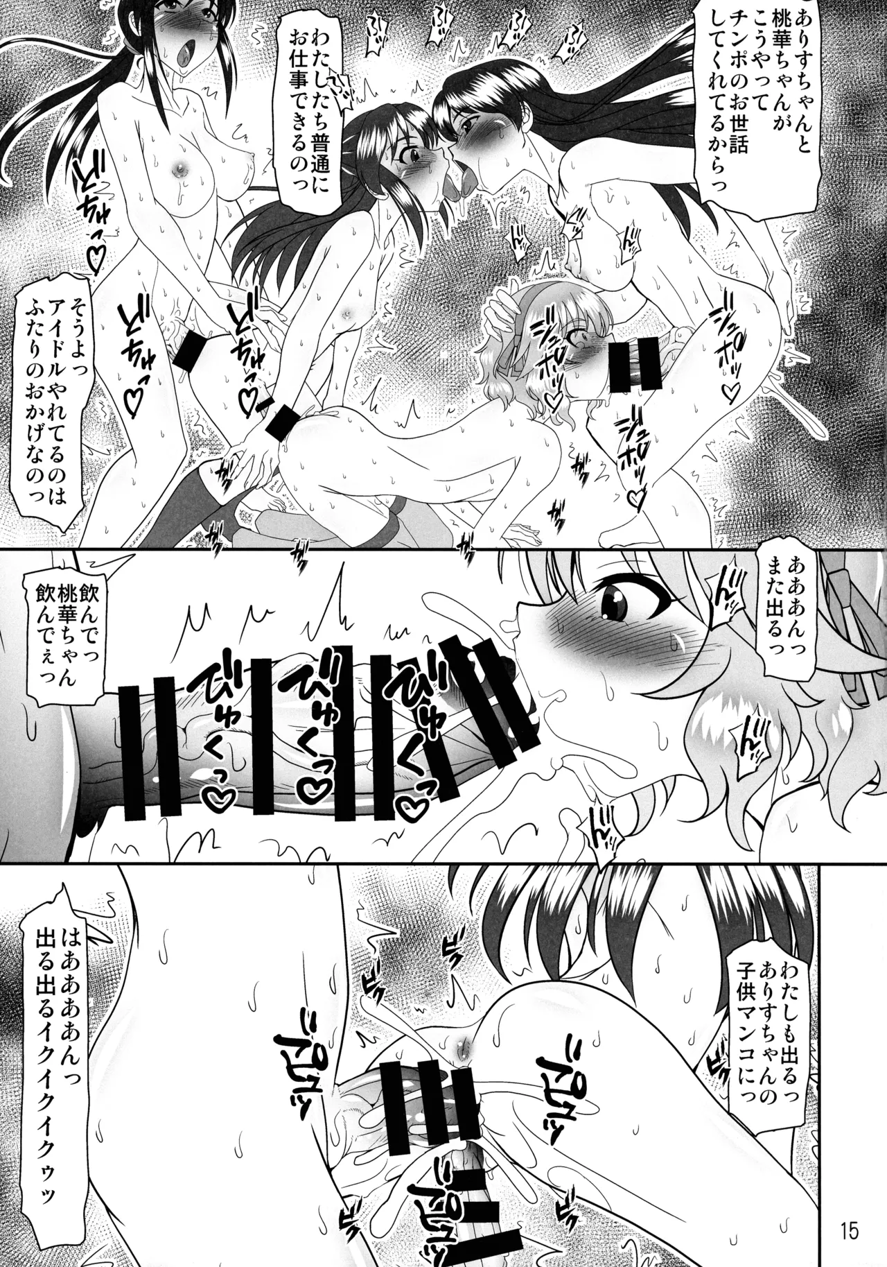 ふたなりちんぽ お世話アイドル 櫻井桃華と橘ありす - page15