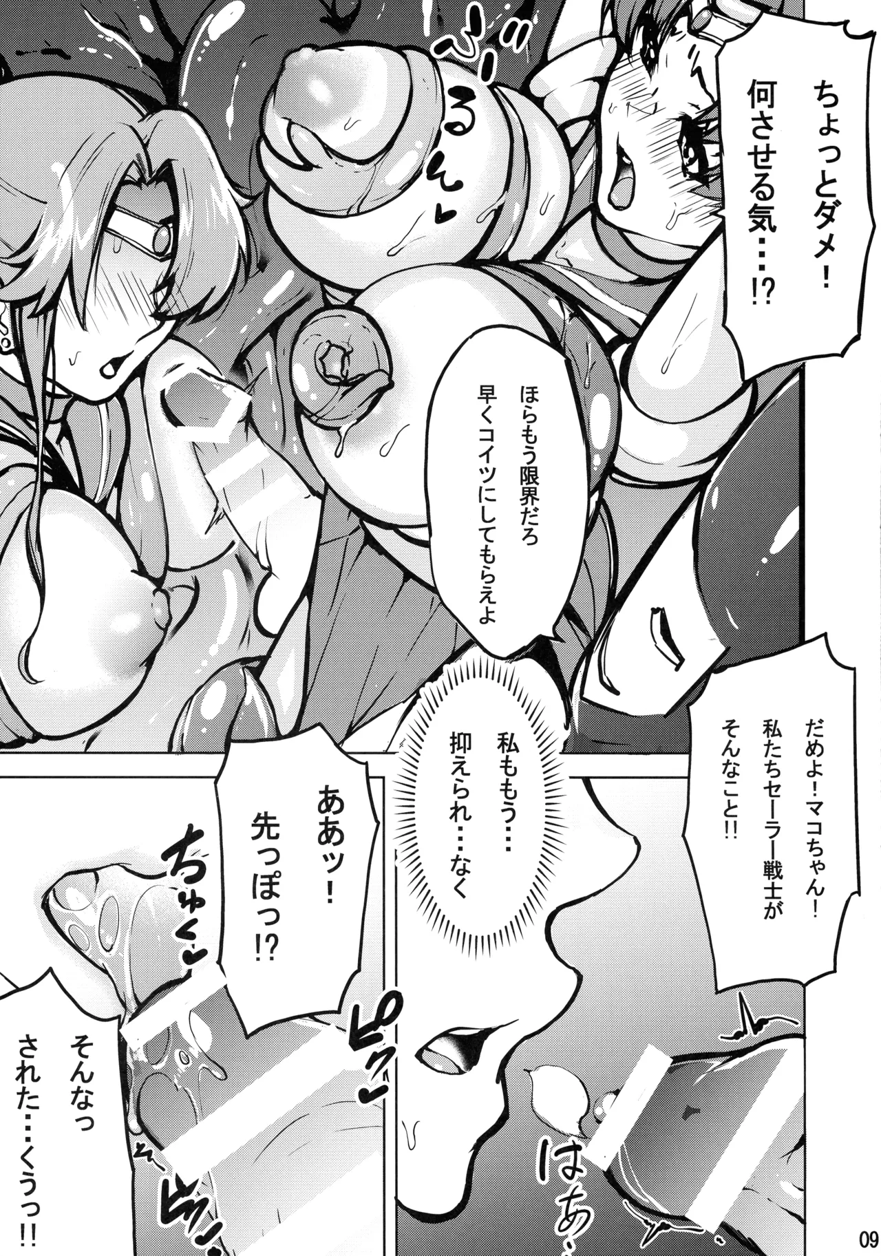 マコアミ触手地獄ッ - page11