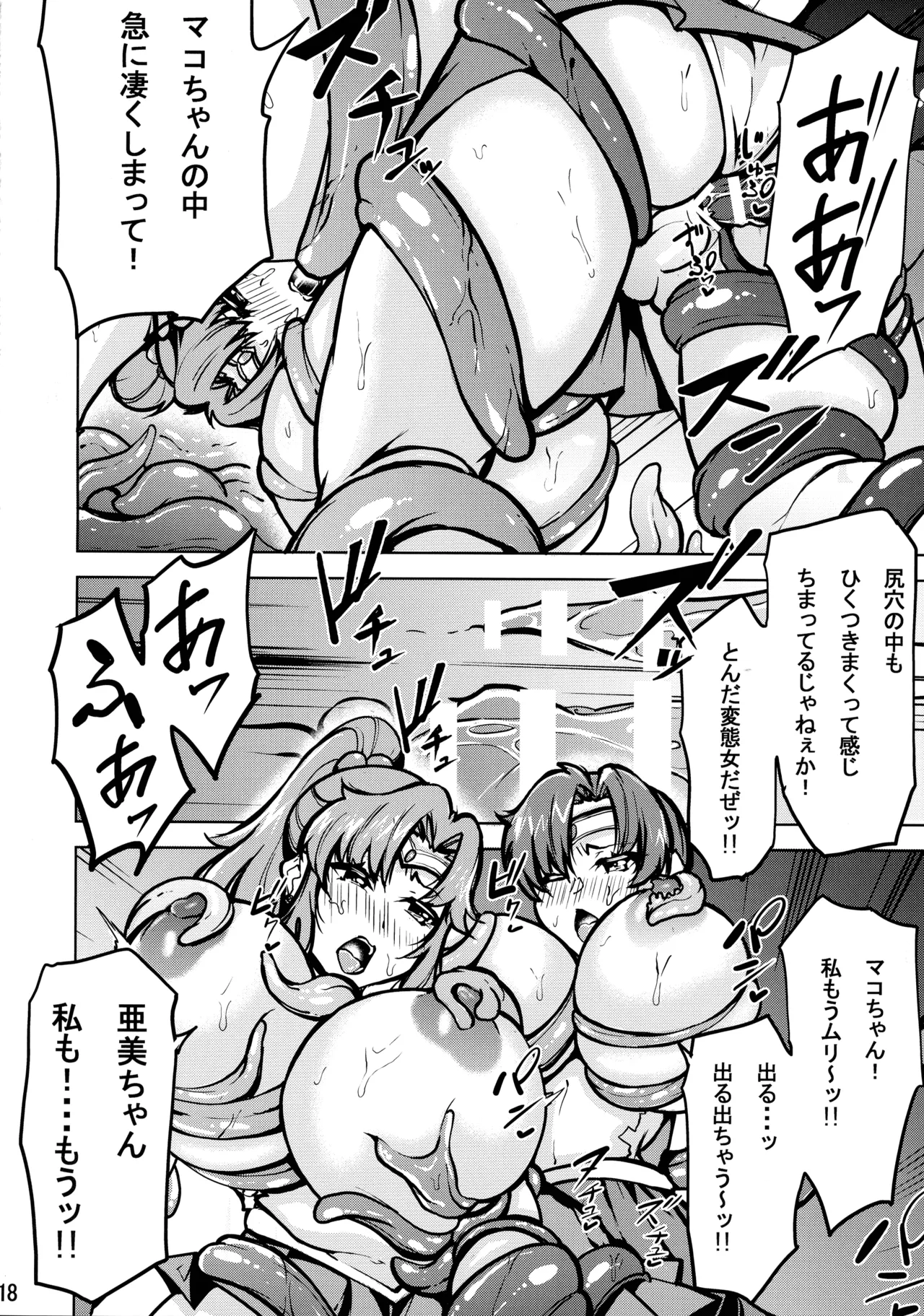 マコアミ触手地獄ッ - page20